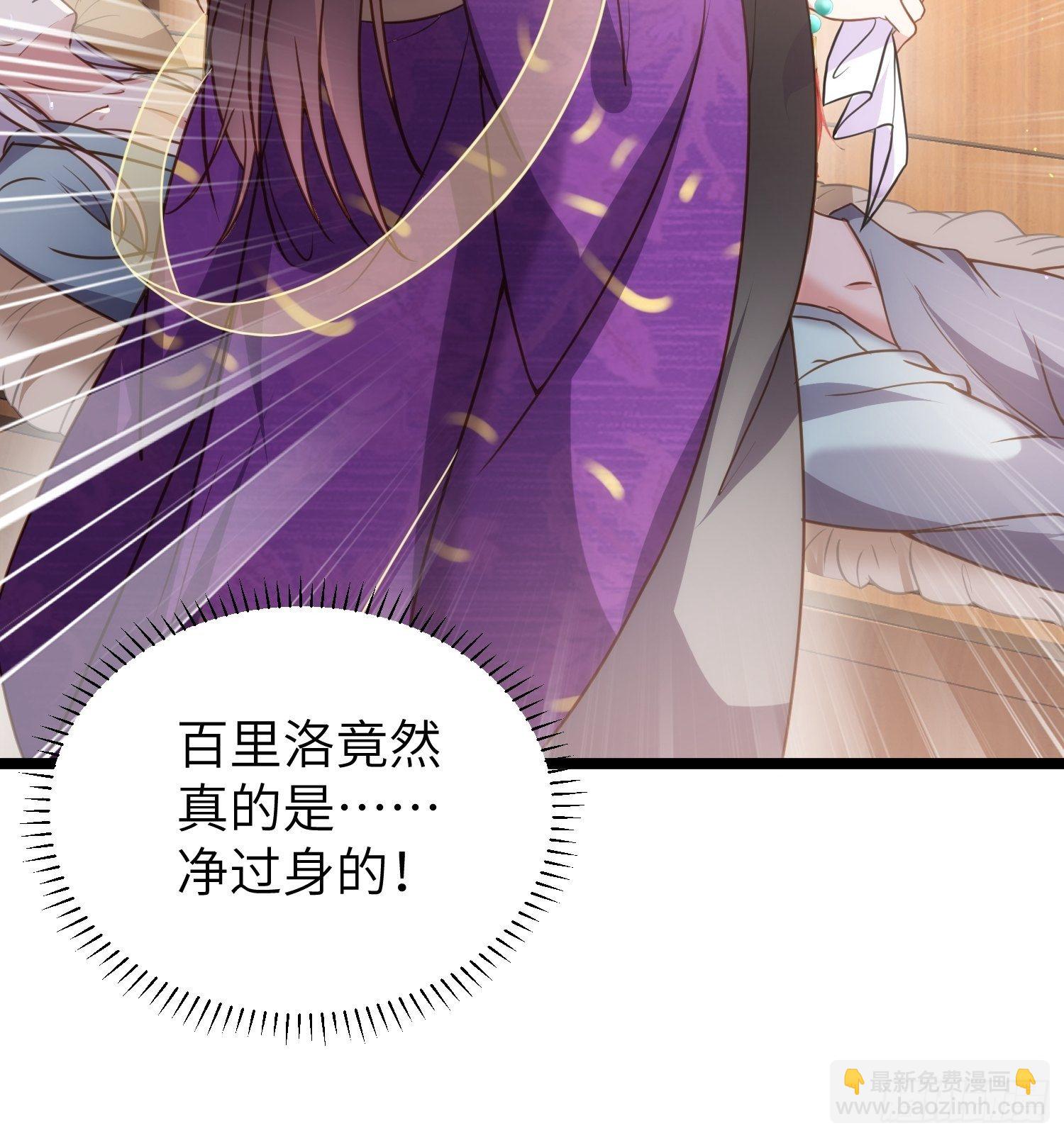 🍹宦妃天下（太监王爷强娶我） 第213话 洛儿真的净身了！ 第25页
