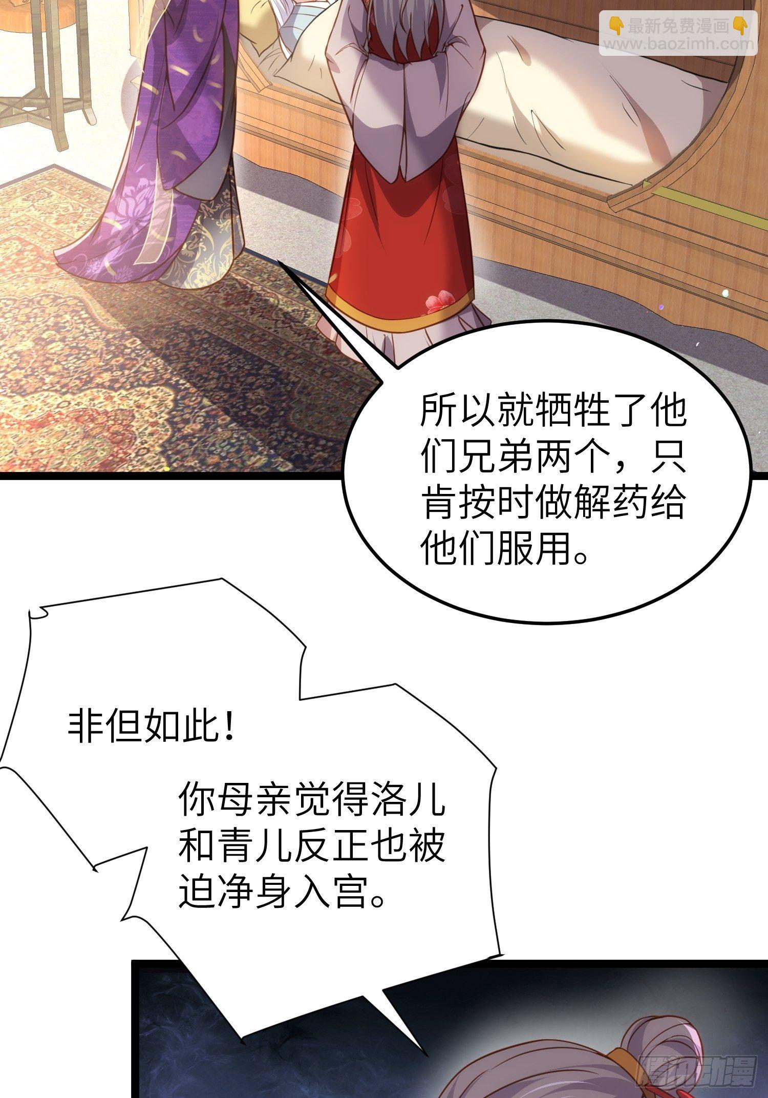 🍹宦妃天下（太监王爷强娶我） 第213话 洛儿真的净身了！ 第3页