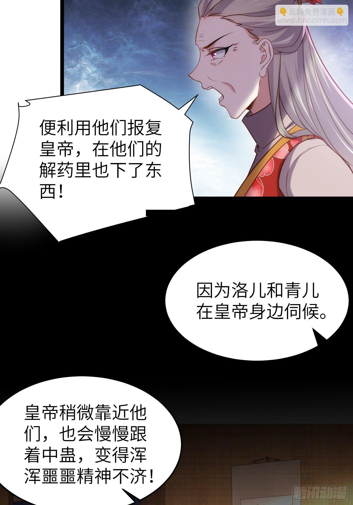 🍹宦妃天下（太监王爷强娶我） 第213话 洛儿真的净身了！ 第4页