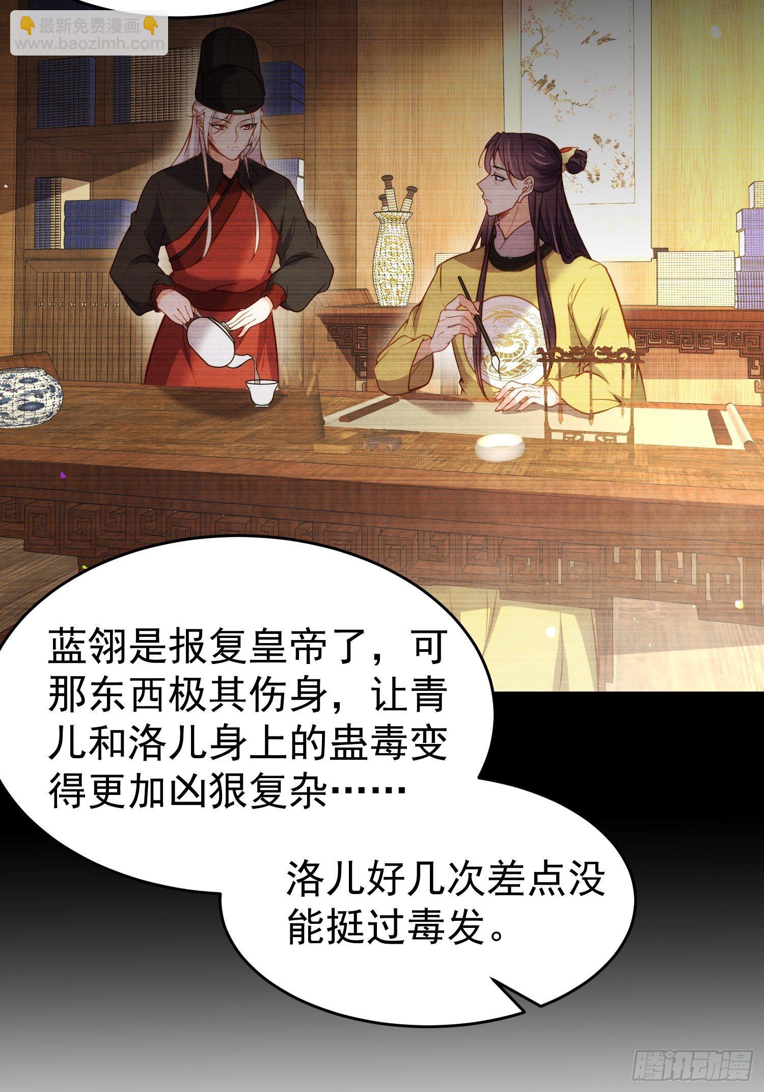 🍹宦妃天下（太监王爷强娶我） 第213话 洛儿真的净身了！ 第5页