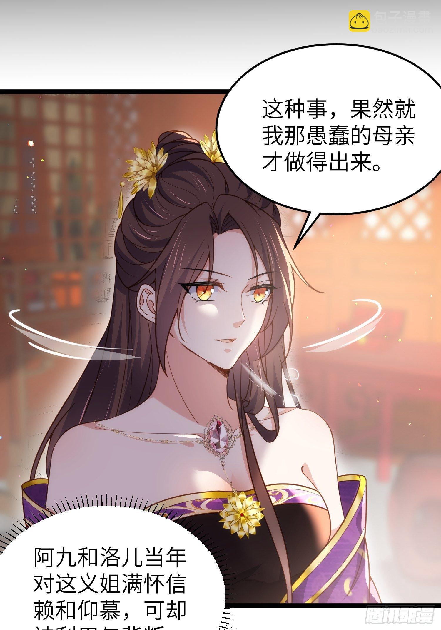 🍹宦妃天下（太监王爷强娶我） 第213话 洛儿真的净身了！ 第6页