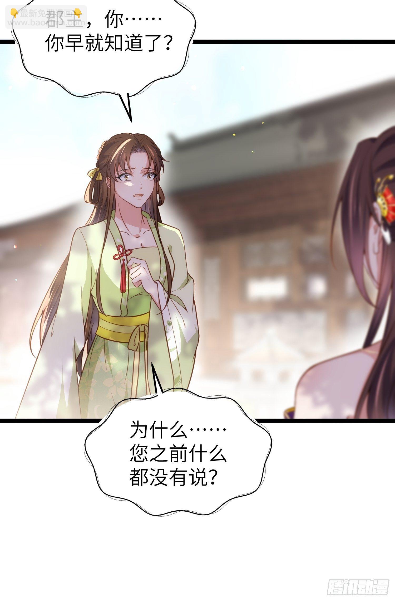 🍹宦妃天下（太监王爷强娶我） 第215话 我要把孩子打掉 第12页