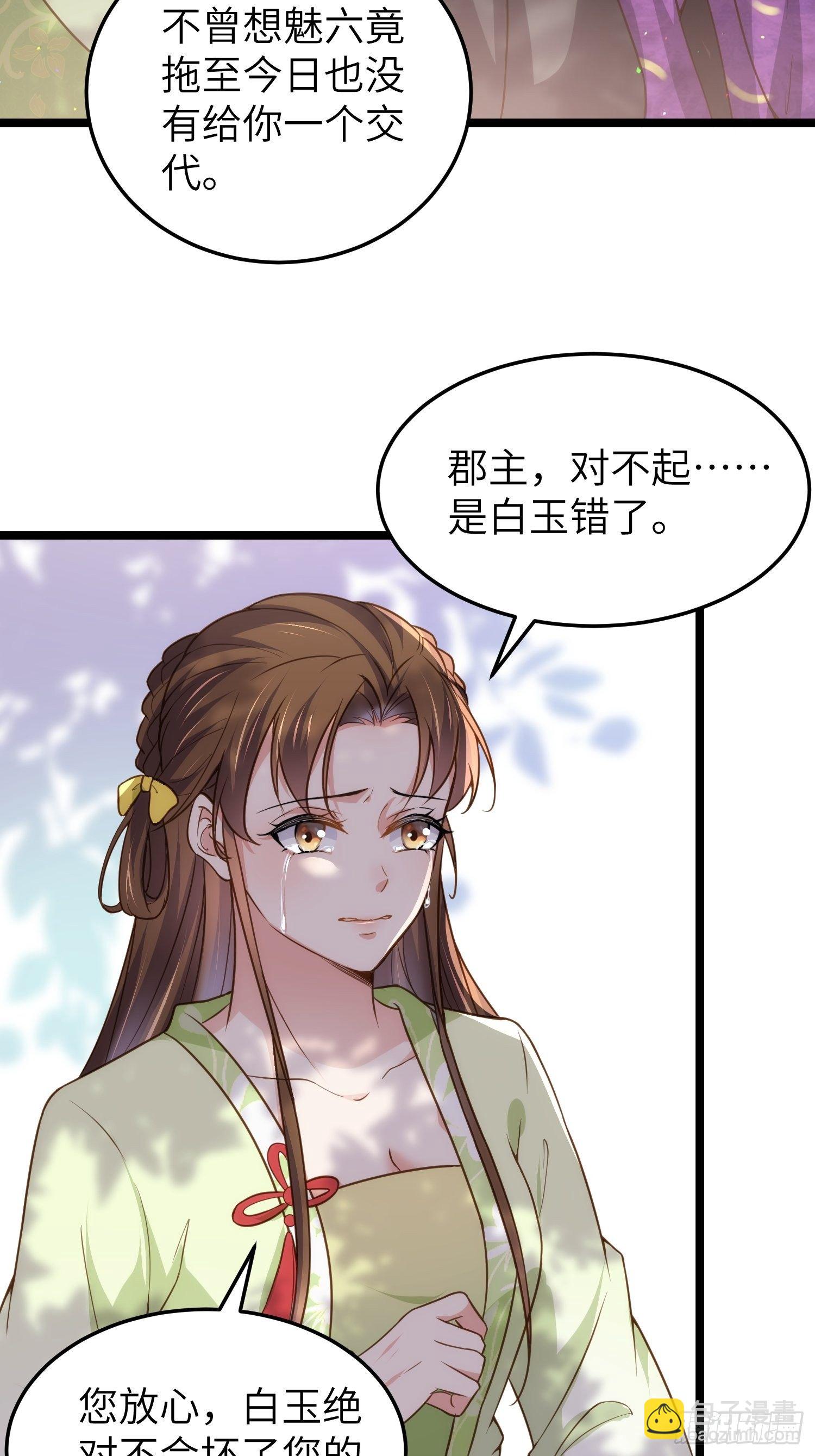 🍹宦妃天下（太监王爷强娶我） 第215话 我要把孩子打掉 第14页