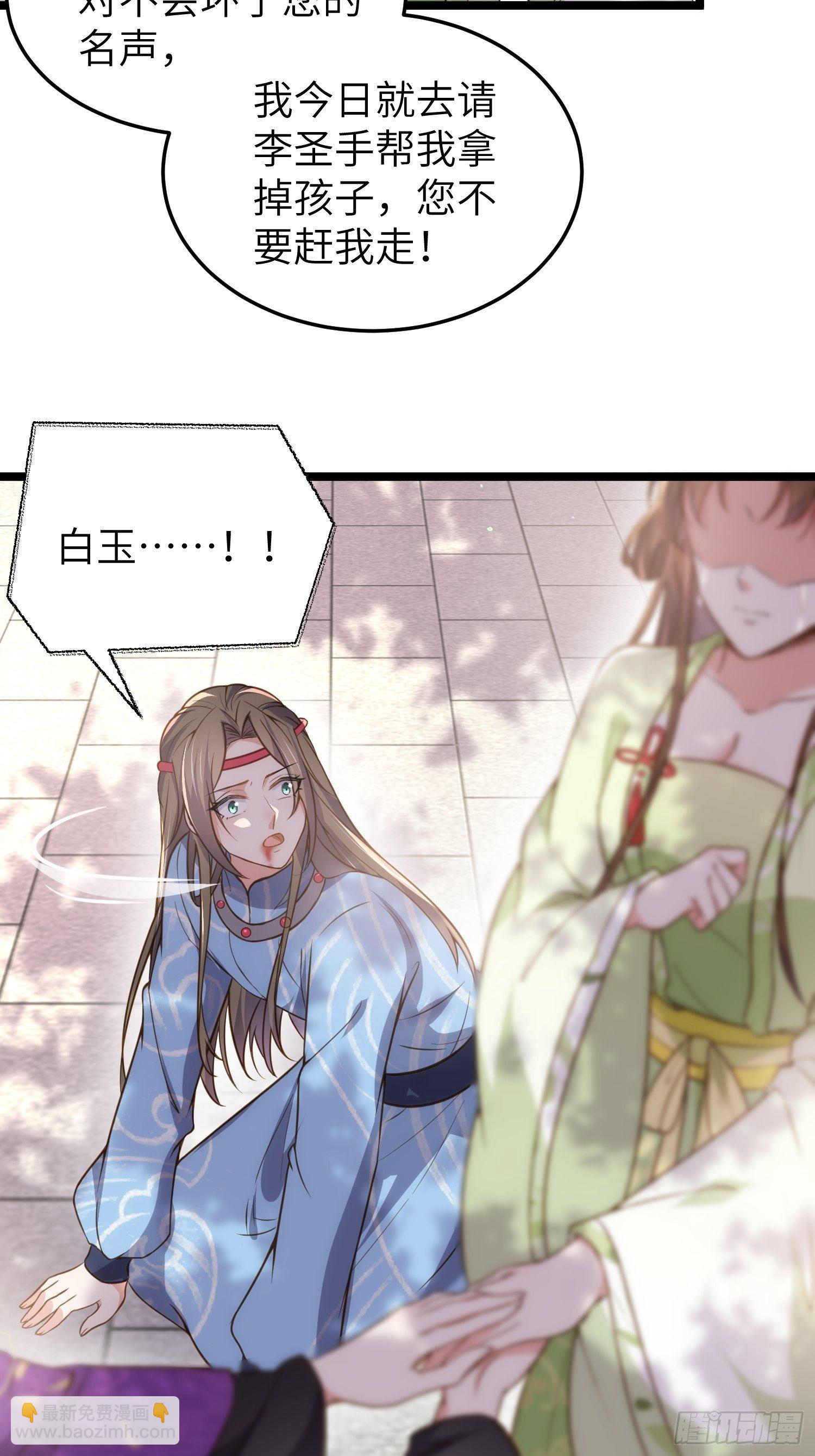 🍹宦妃天下（太监王爷强娶我） 第215话 我要把孩子打掉 第15页