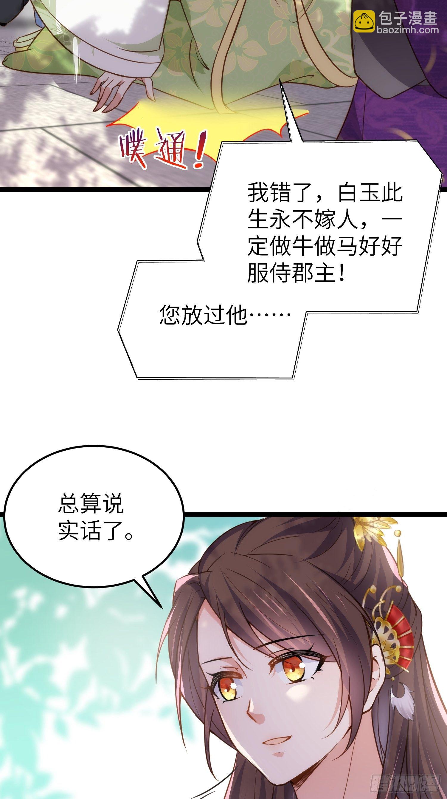🍹宦妃天下（太监王爷强娶我） 第215话 我要把孩子打掉 第21页