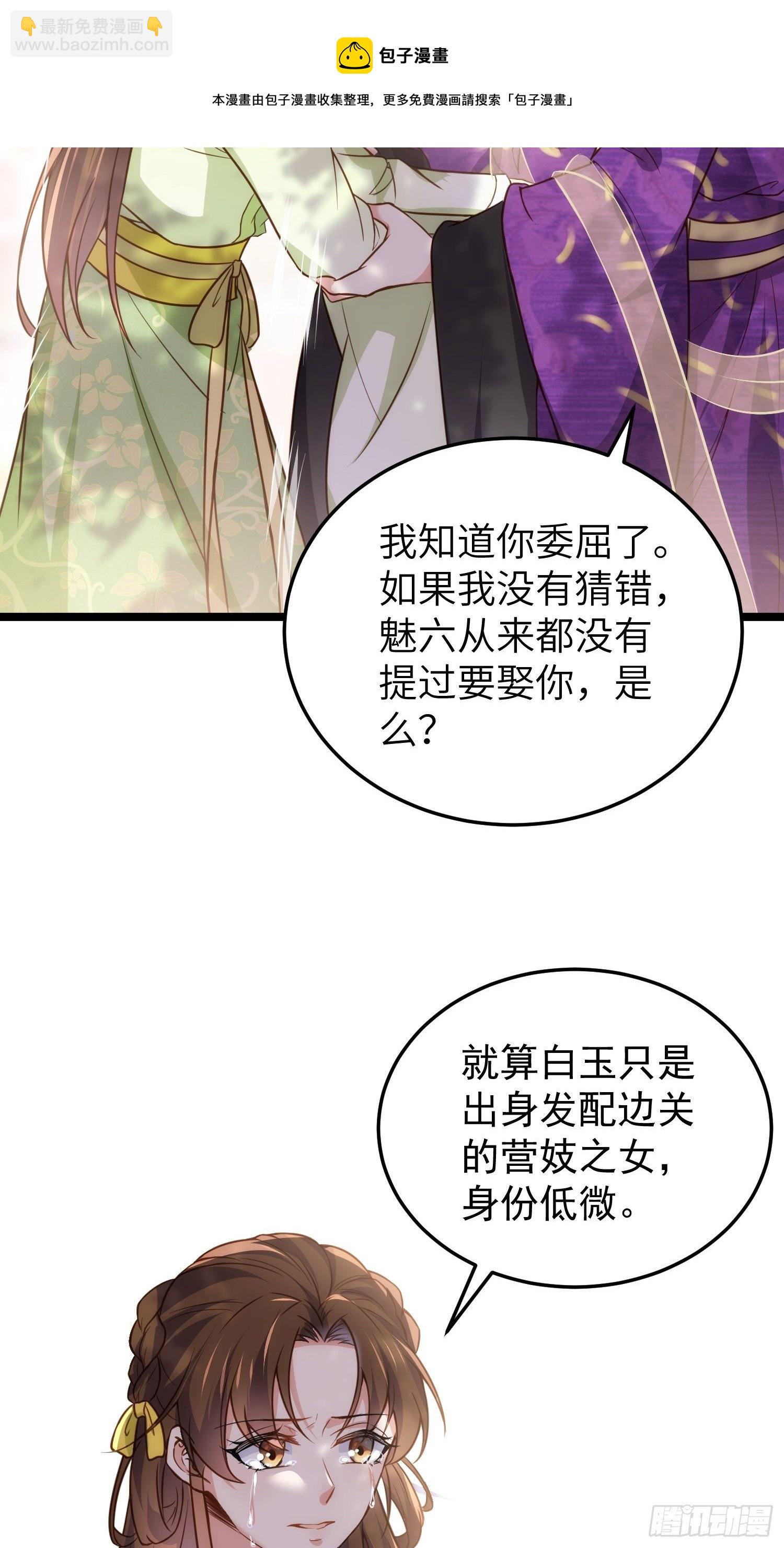🍹宦妃天下（太监王爷强娶我） 第215话 我要把孩子打掉 第23页