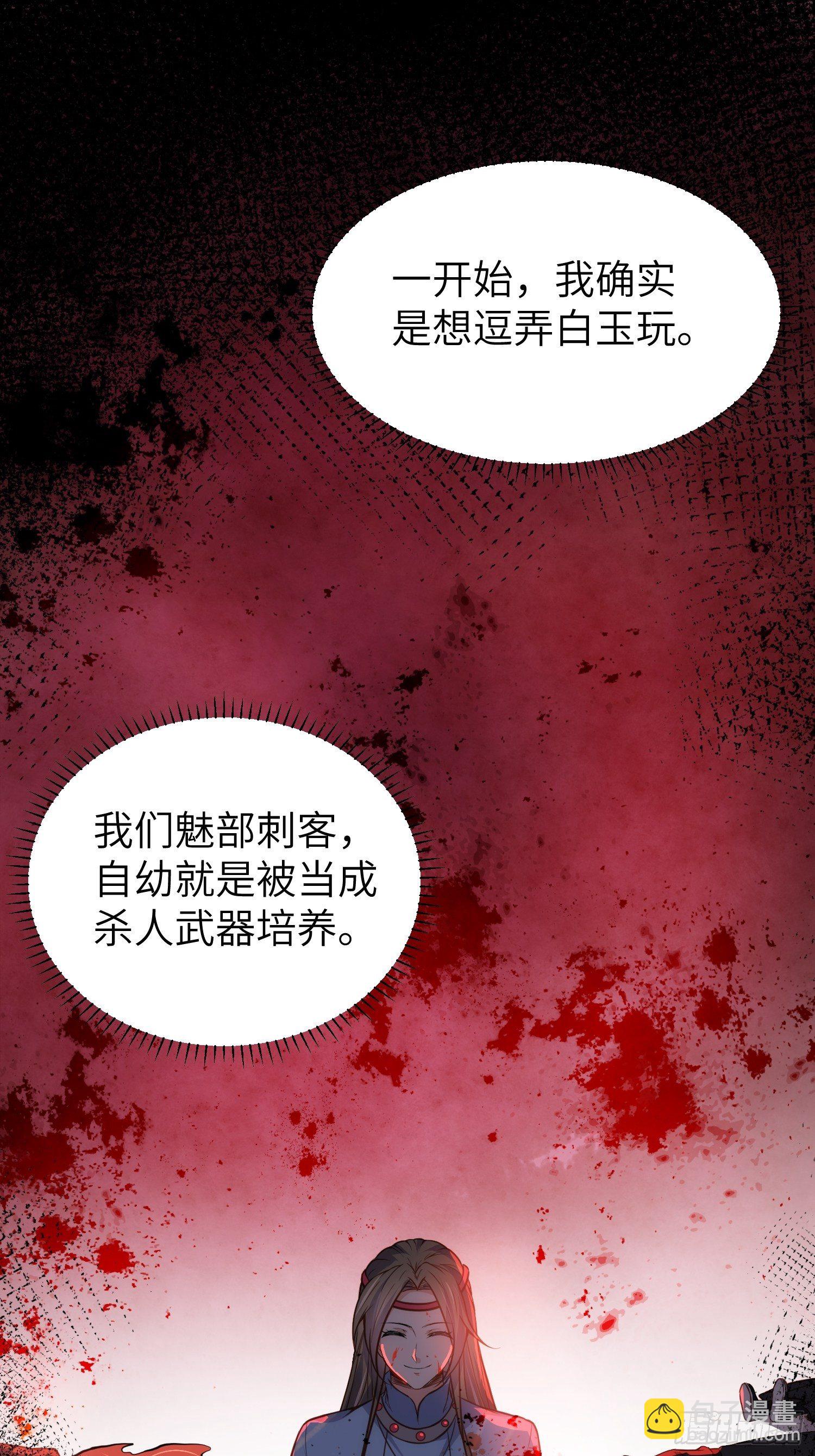 🍹宦妃天下（太监王爷强娶我） 第215话 我要把孩子打掉 第26页