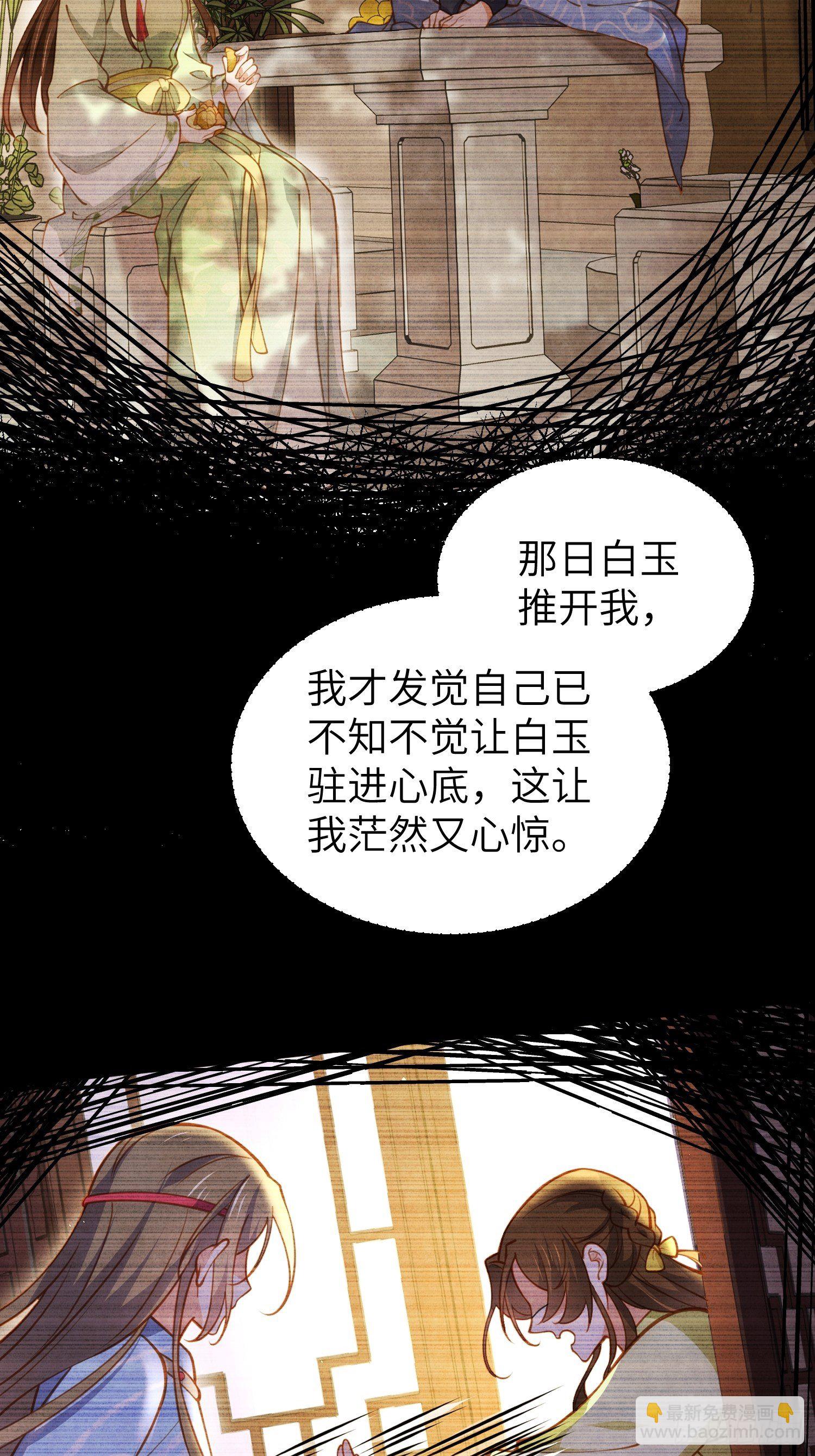 🍹宦妃天下（太监王爷强娶我） 第215话 我要把孩子打掉 第30页