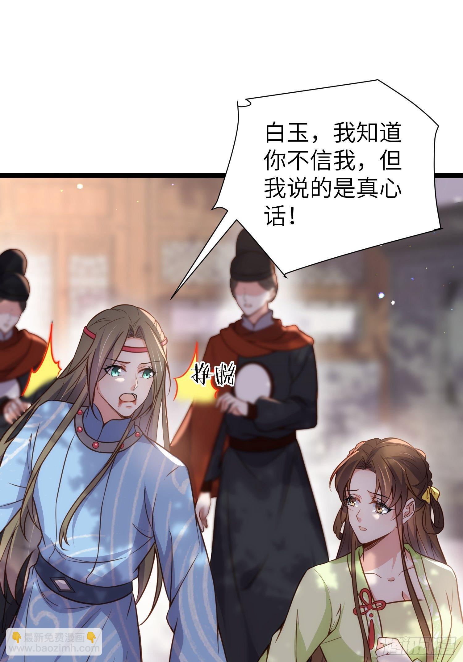 🍹宦妃天下（太监王爷强娶我） 第215话 我要把孩子打掉 第32页