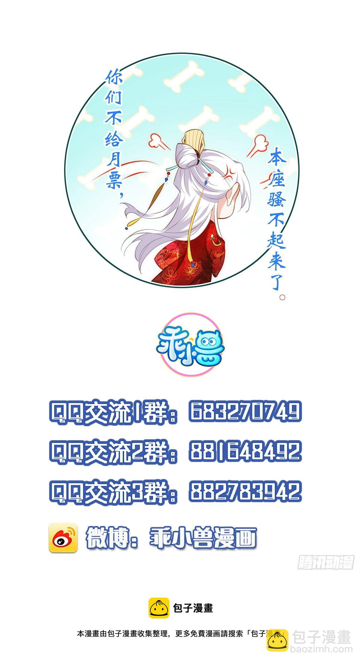 🍹宦妃天下（太监王爷强娶我） 第215话 我要把孩子打掉 第38页