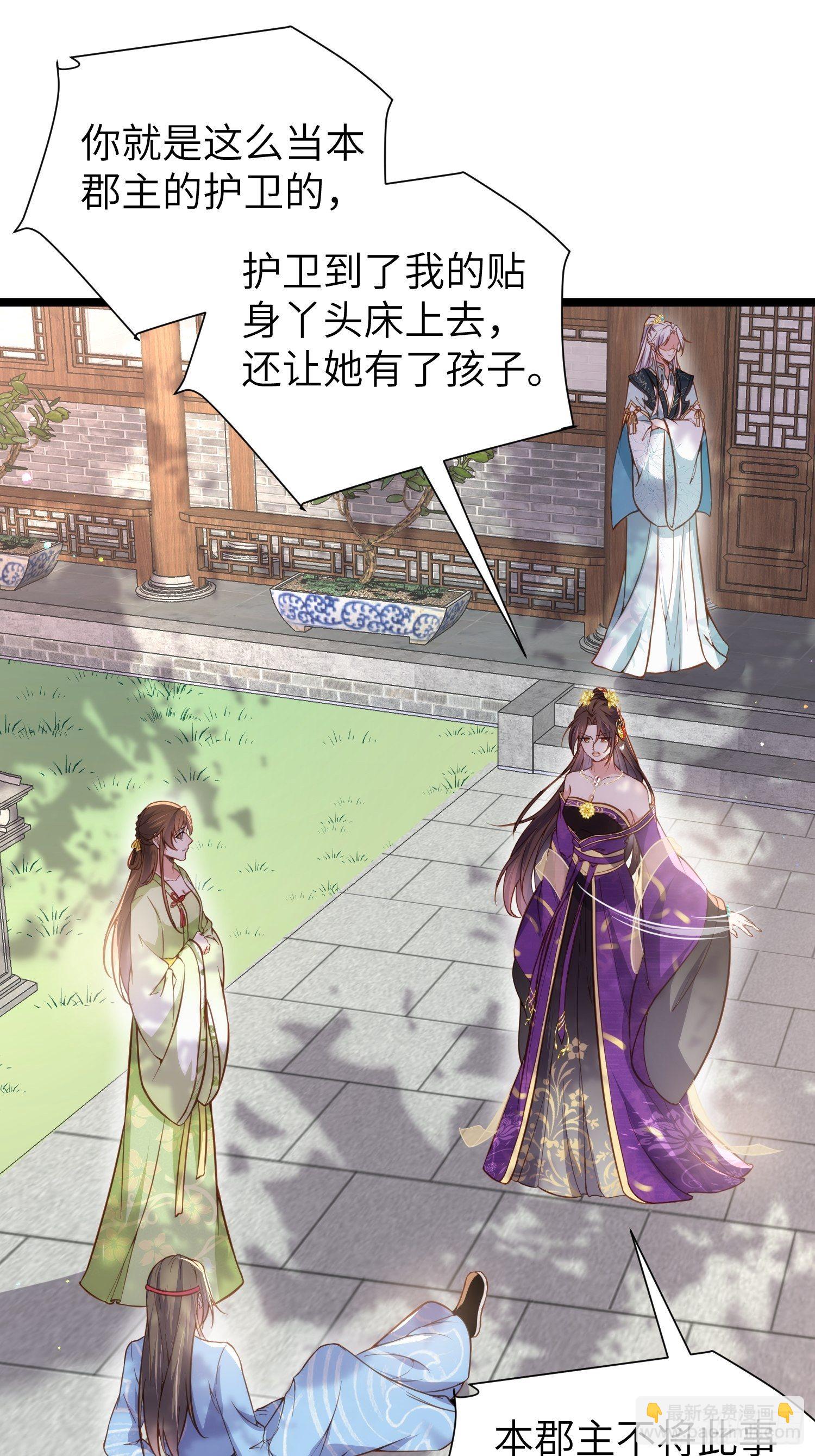🍹宦妃天下（太监王爷强娶我） 第215话 我要把孩子打掉 第8页