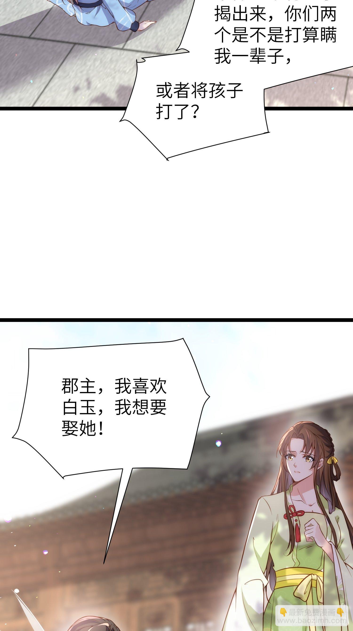 🍹宦妃天下（太监王爷强娶我） 第215话 我要把孩子打掉 第9页