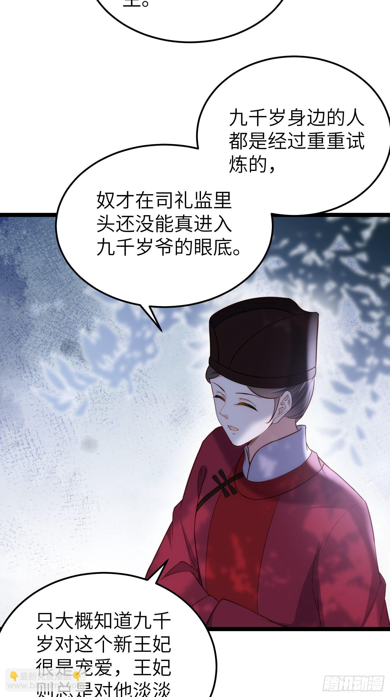 🍹宦妃天下（太监王爷强娶我） 第217话 玉儿没有怀孕？！ 第10页