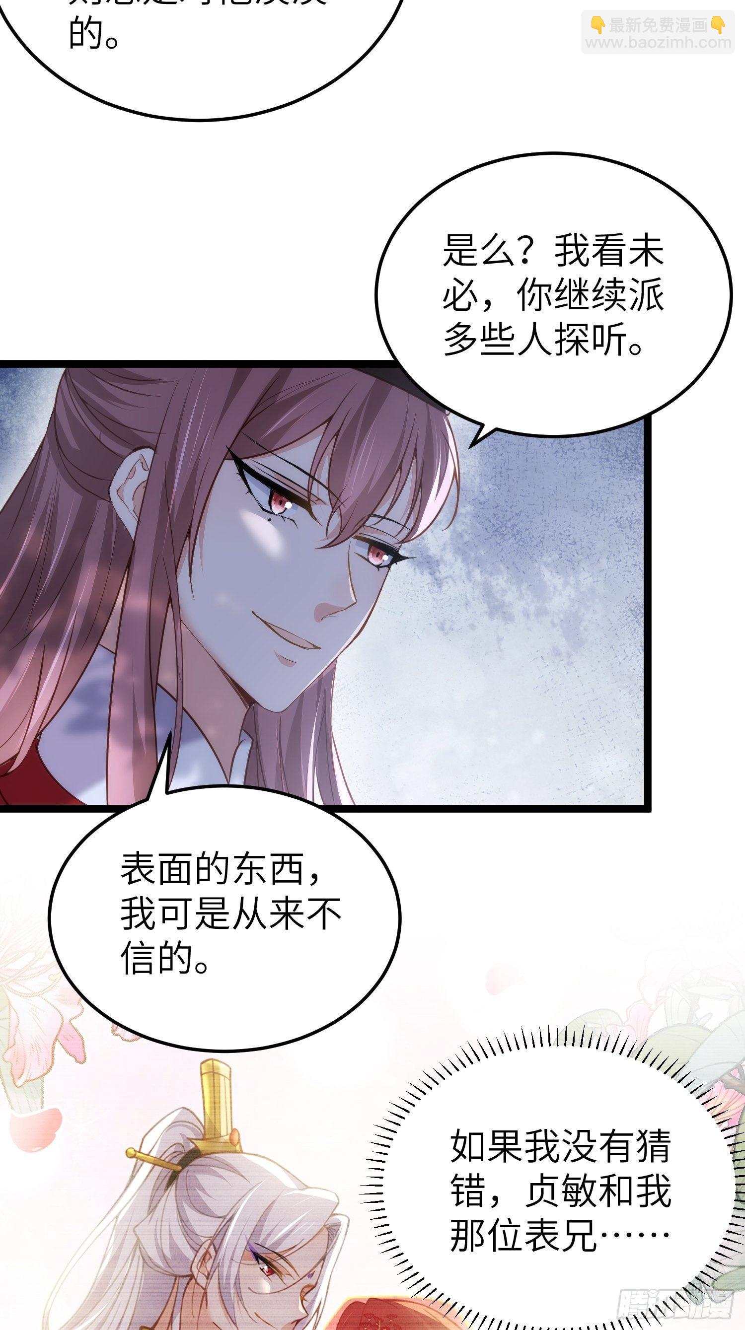 🍹宦妃天下（太监王爷强娶我） 第217话 玉儿没有怀孕？！ 第11页