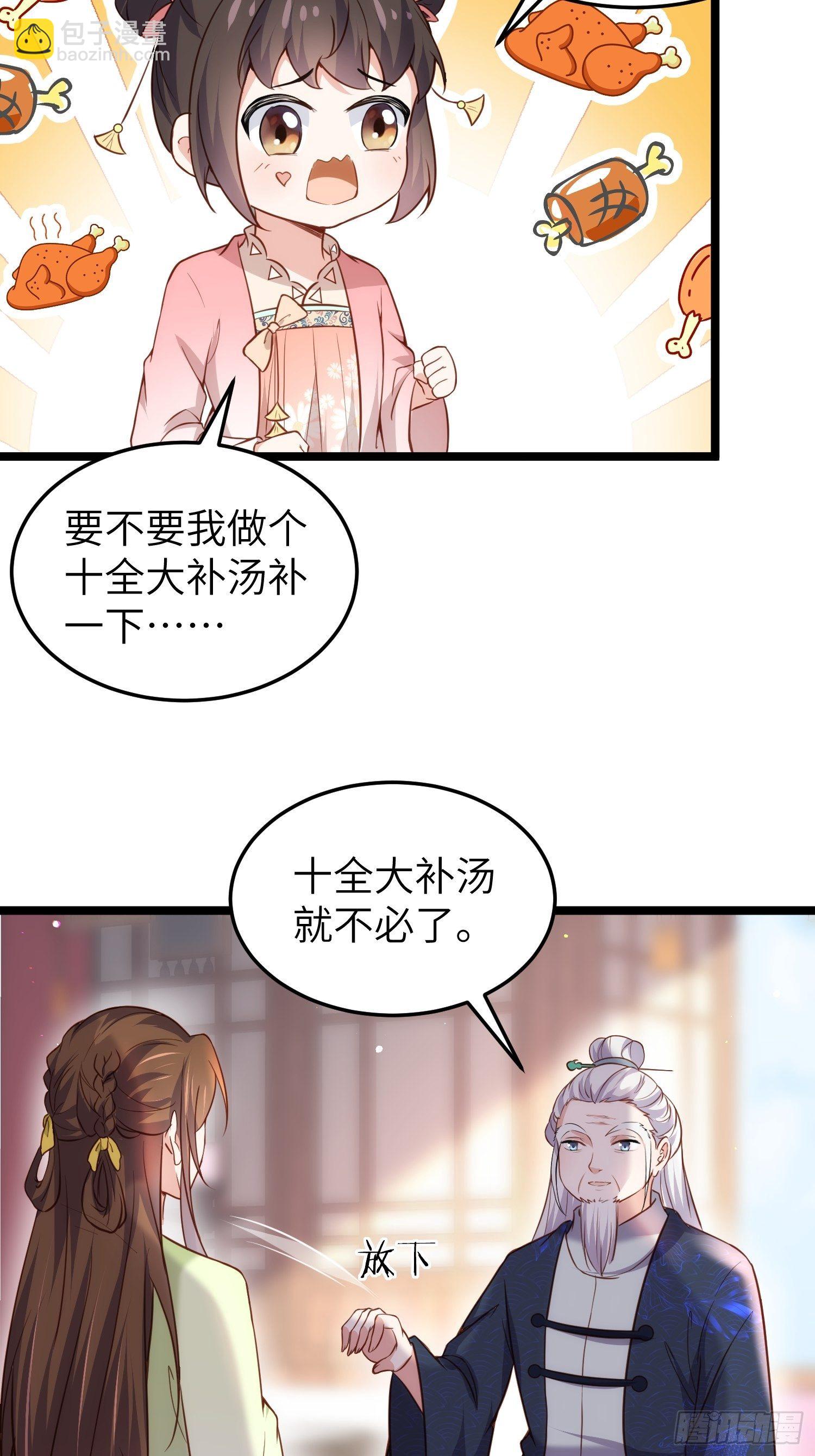 🍹宦妃天下（太监王爷强娶我） 第217话 玉儿没有怀孕？！ 第15页