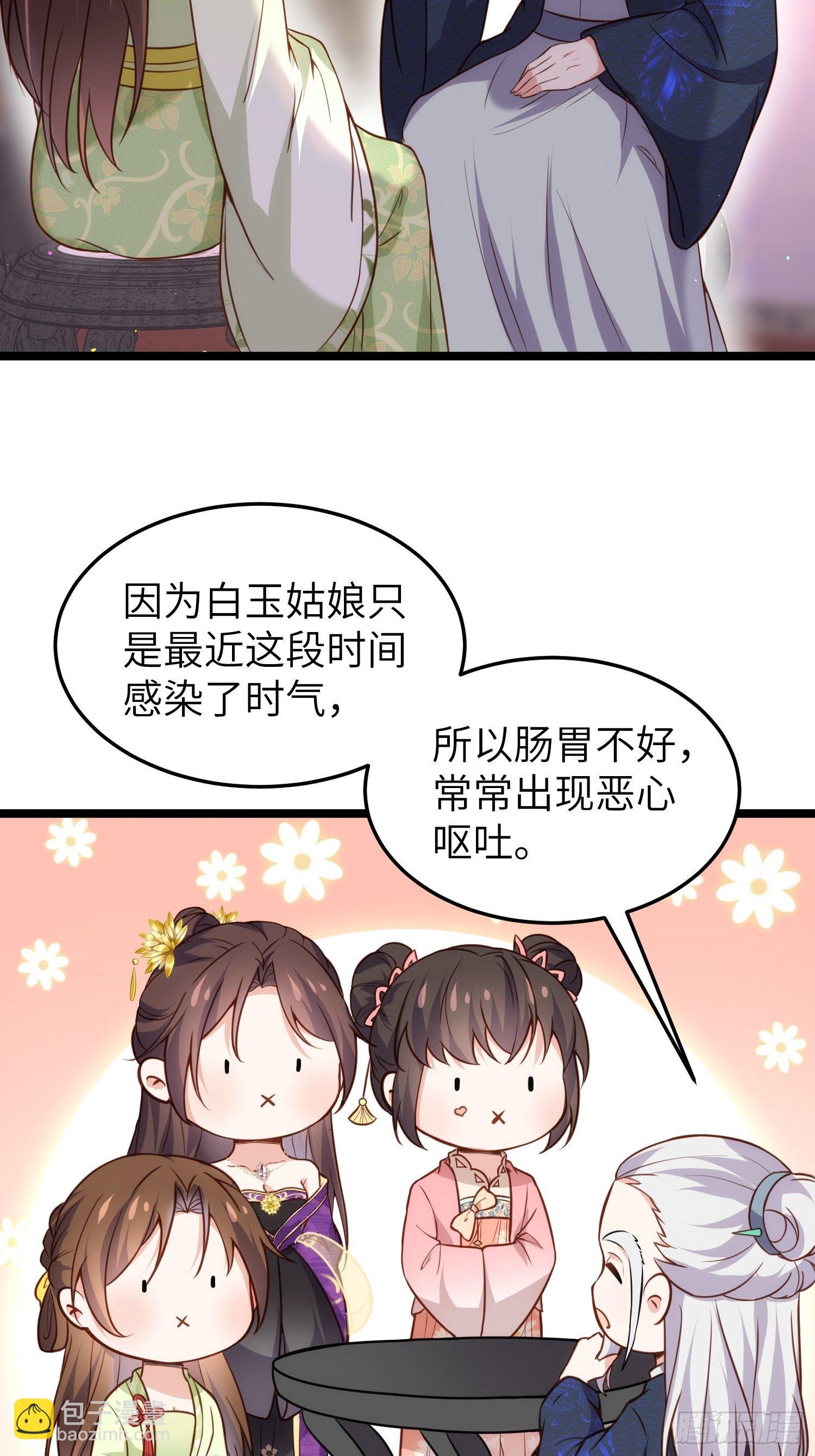 🍹宦妃天下（太监王爷强娶我） 第217话 玉儿没有怀孕？！ 第16页