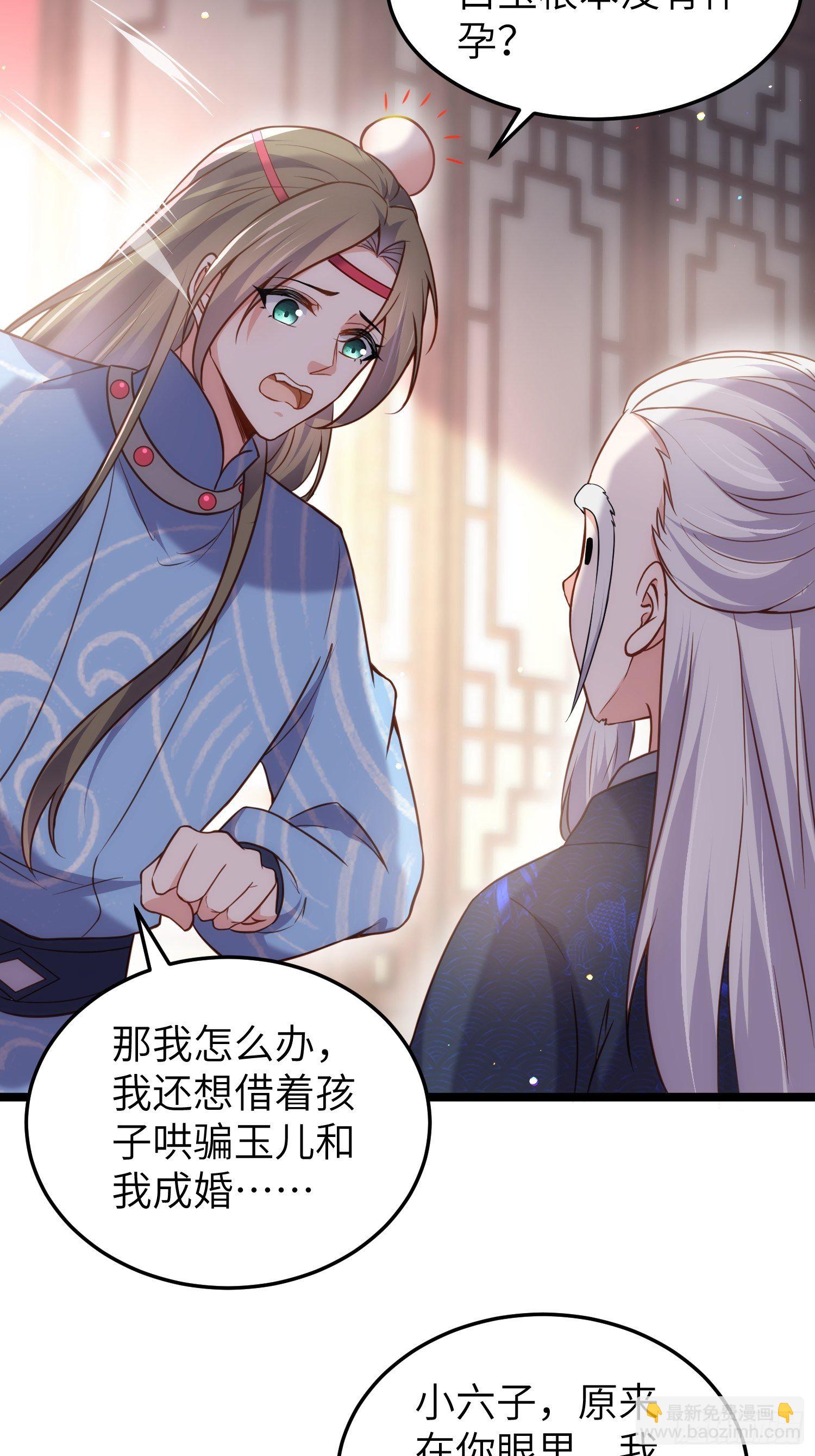 🍹宦妃天下（太监王爷强娶我） 第217话 玉儿没有怀孕？！ 第18页