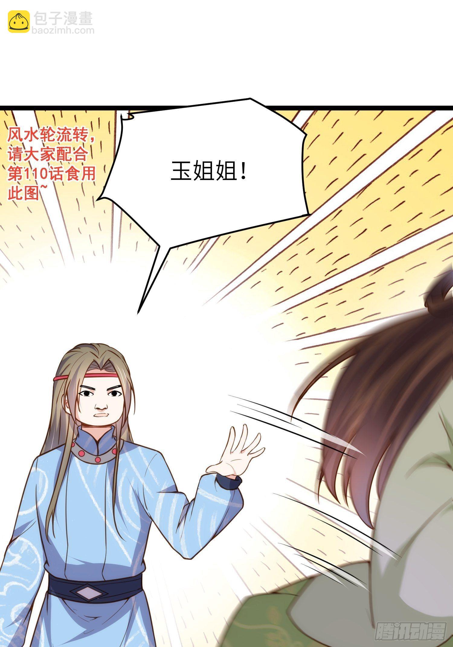 🍹宦妃天下（太监王爷强娶我） 第217话 玉儿没有怀孕？！ 第23页