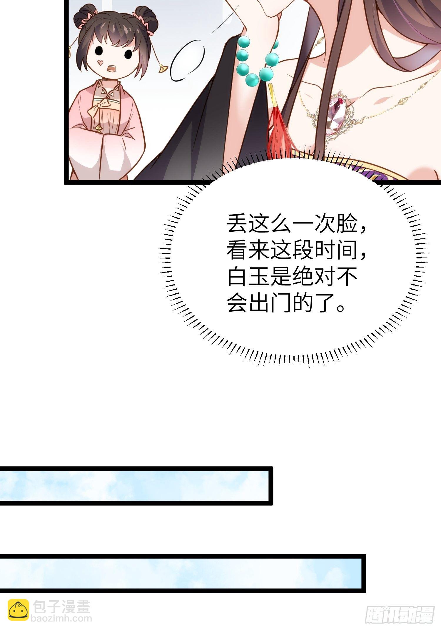 🍹宦妃天下（太监王爷强娶我） 第217话 玉儿没有怀孕？！ 第25页