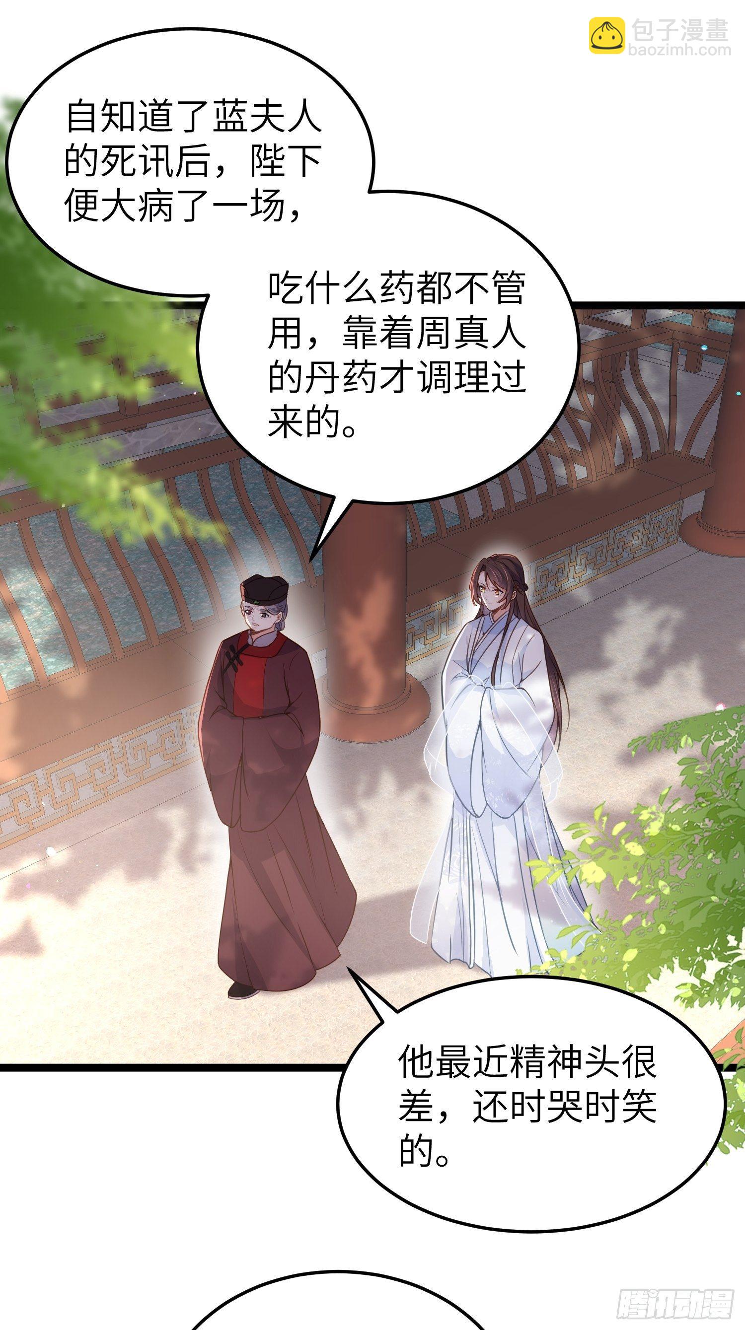 🍹宦妃天下（太监王爷强娶我） 第217话 玉儿没有怀孕？！ 第27页