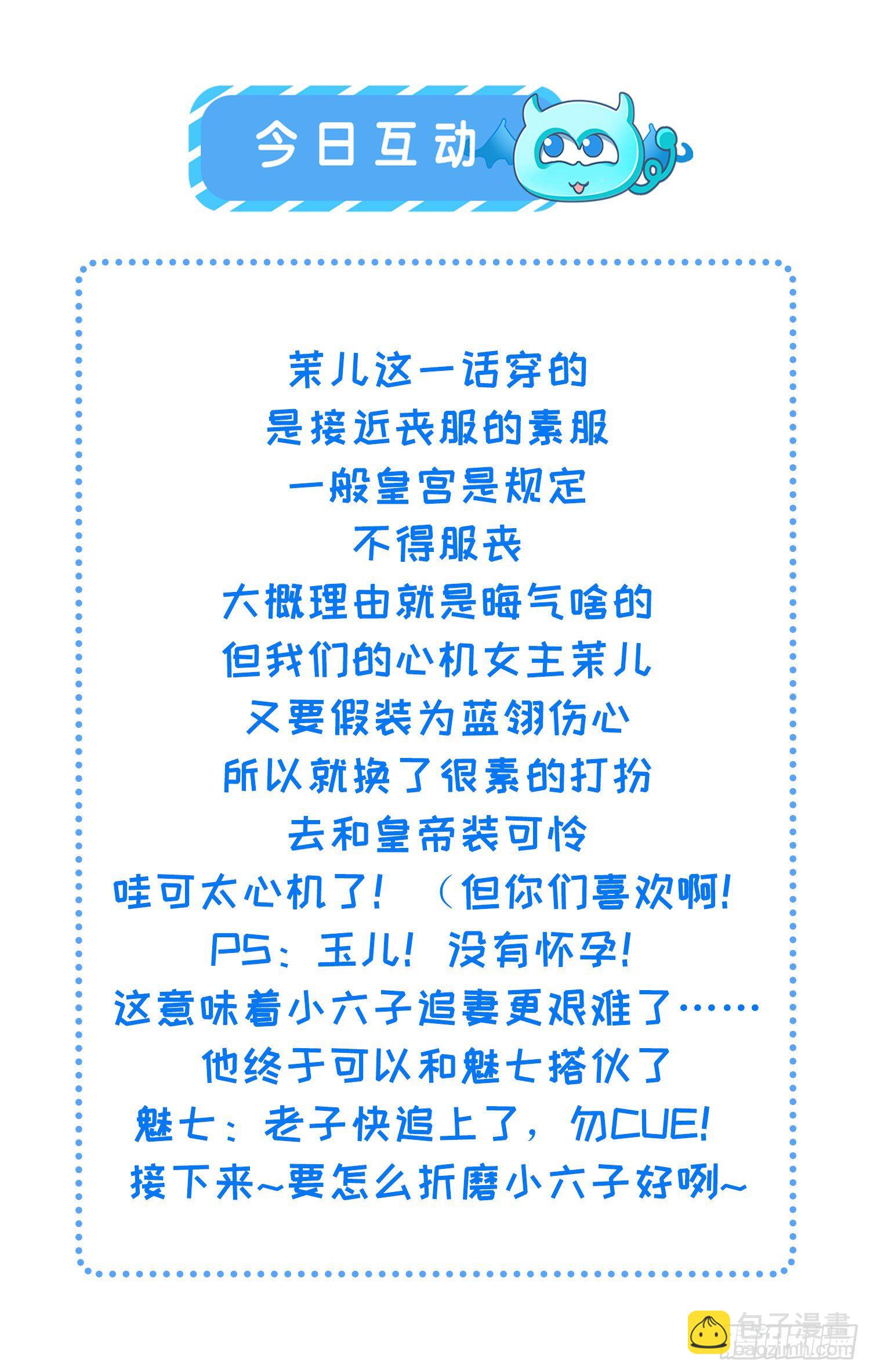🍹宦妃天下（太监王爷强娶我） 第217话 玉儿没有怀孕？！ 第33页