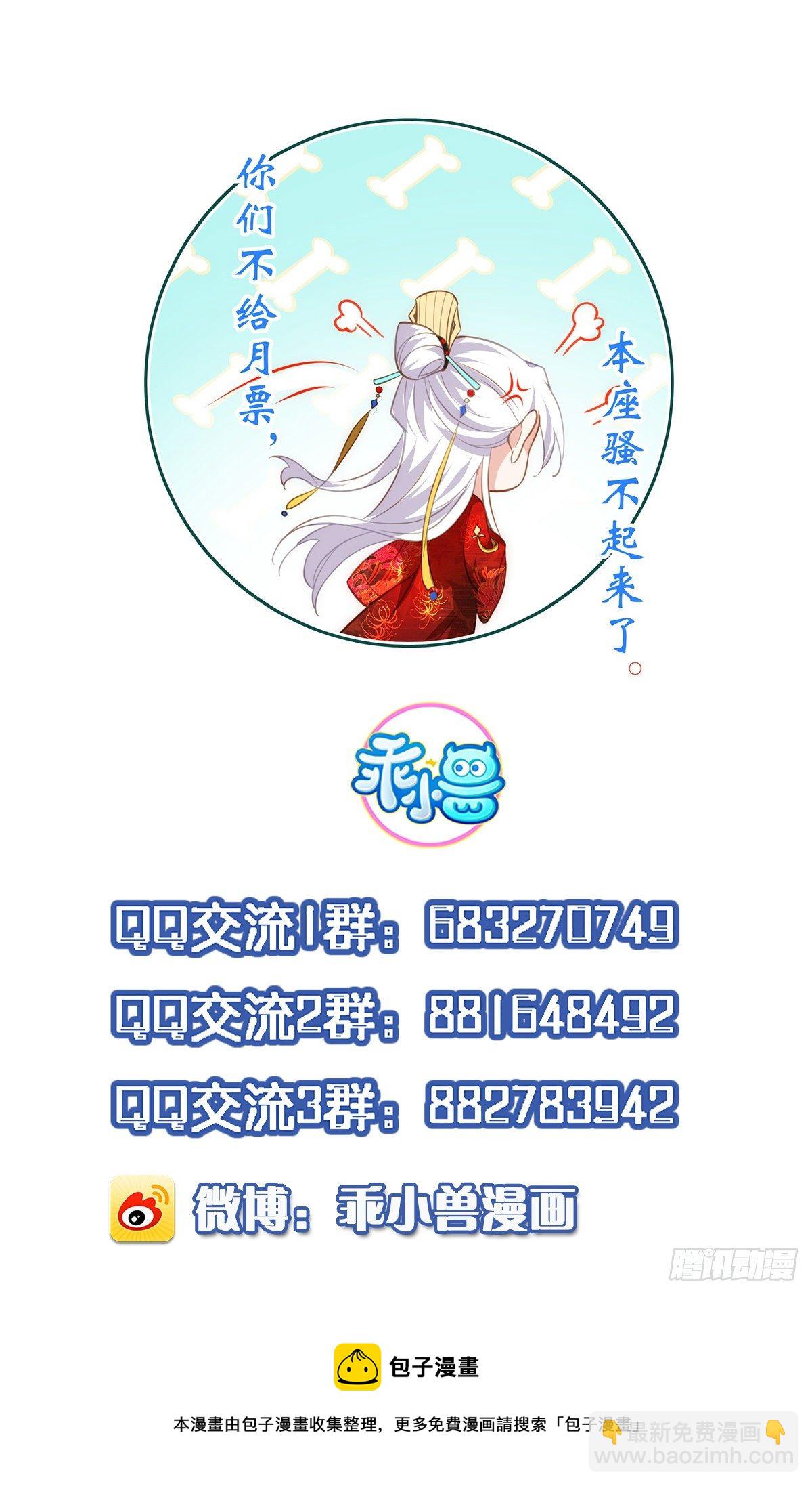 🍹宦妃天下（太监王爷强娶我） 第217话 玉儿没有怀孕？！ 第34页
