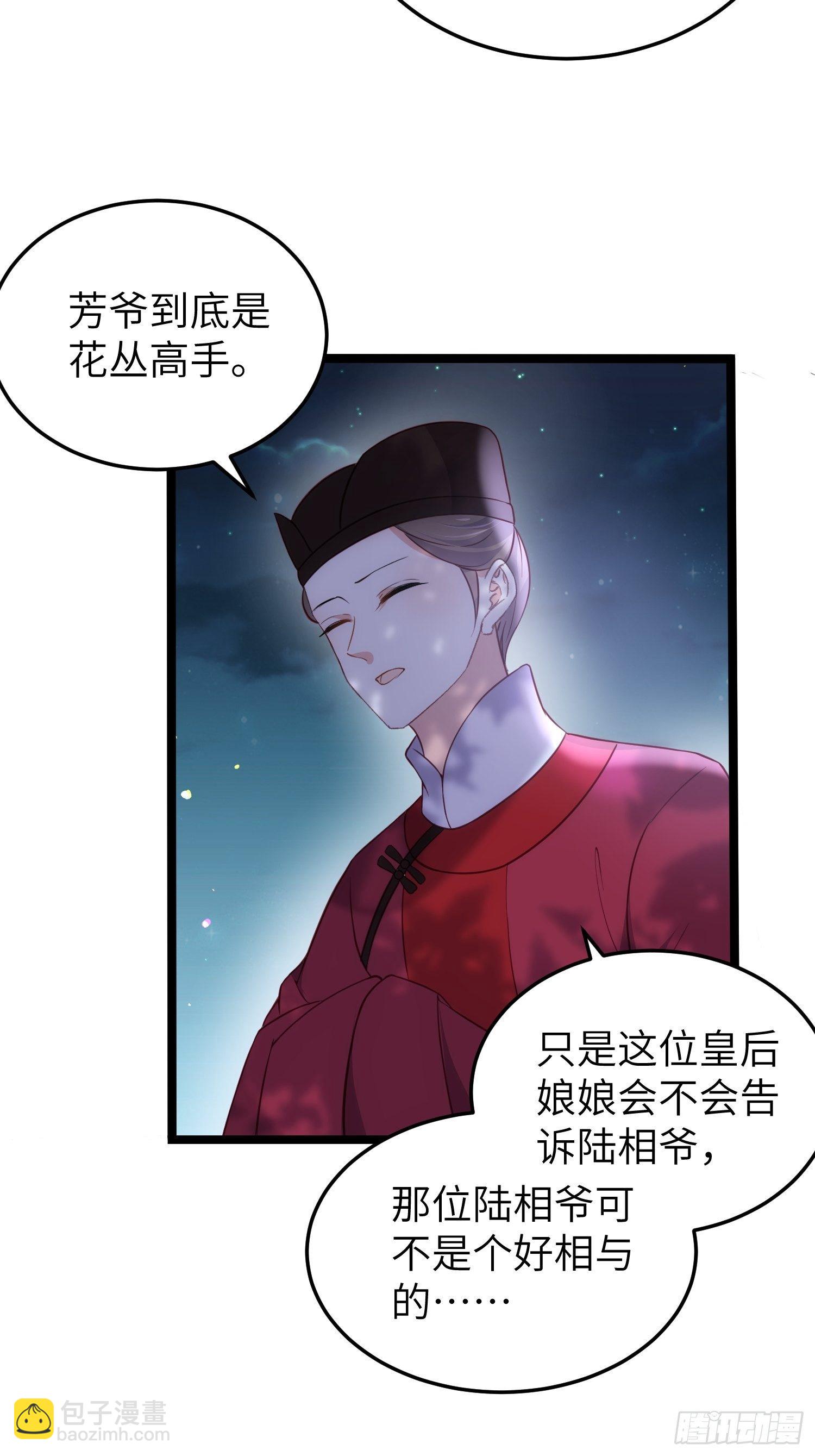 🍹宦妃天下（太监王爷强娶我） 第217话 玉儿没有怀孕？！ 第5页