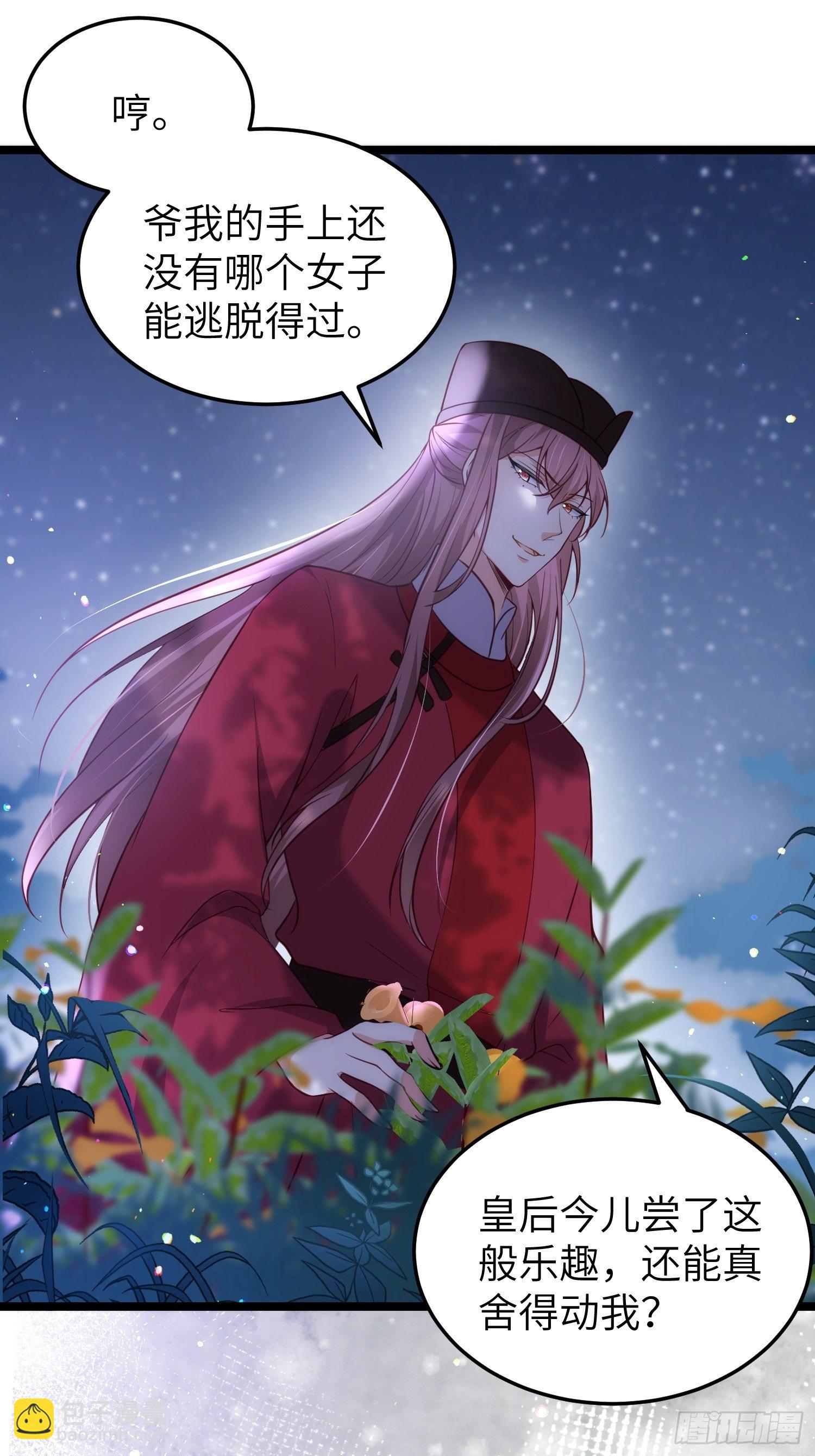 🍹宦妃天下（太监王爷强娶我） 第217话 玉儿没有怀孕？！ 第6页