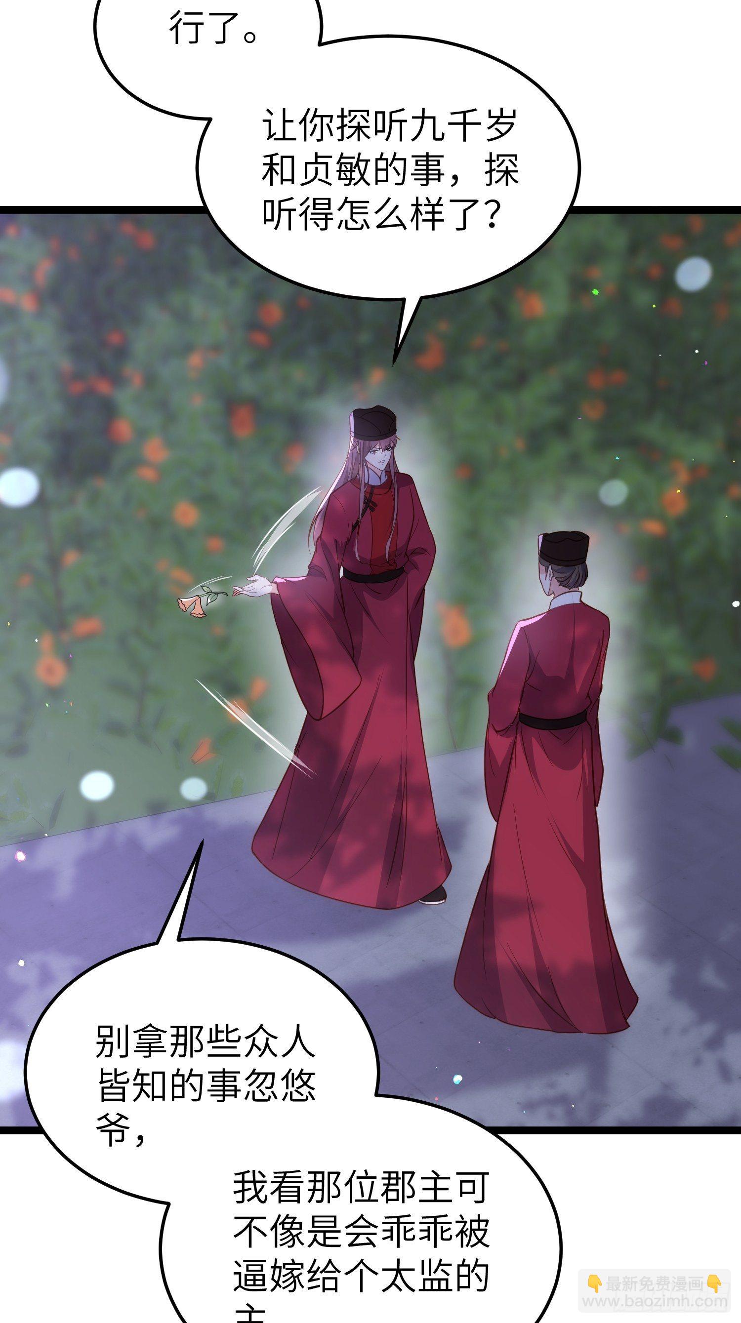 🍹宦妃天下（太监王爷强娶我） 第217话 玉儿没有怀孕？！ 第9页