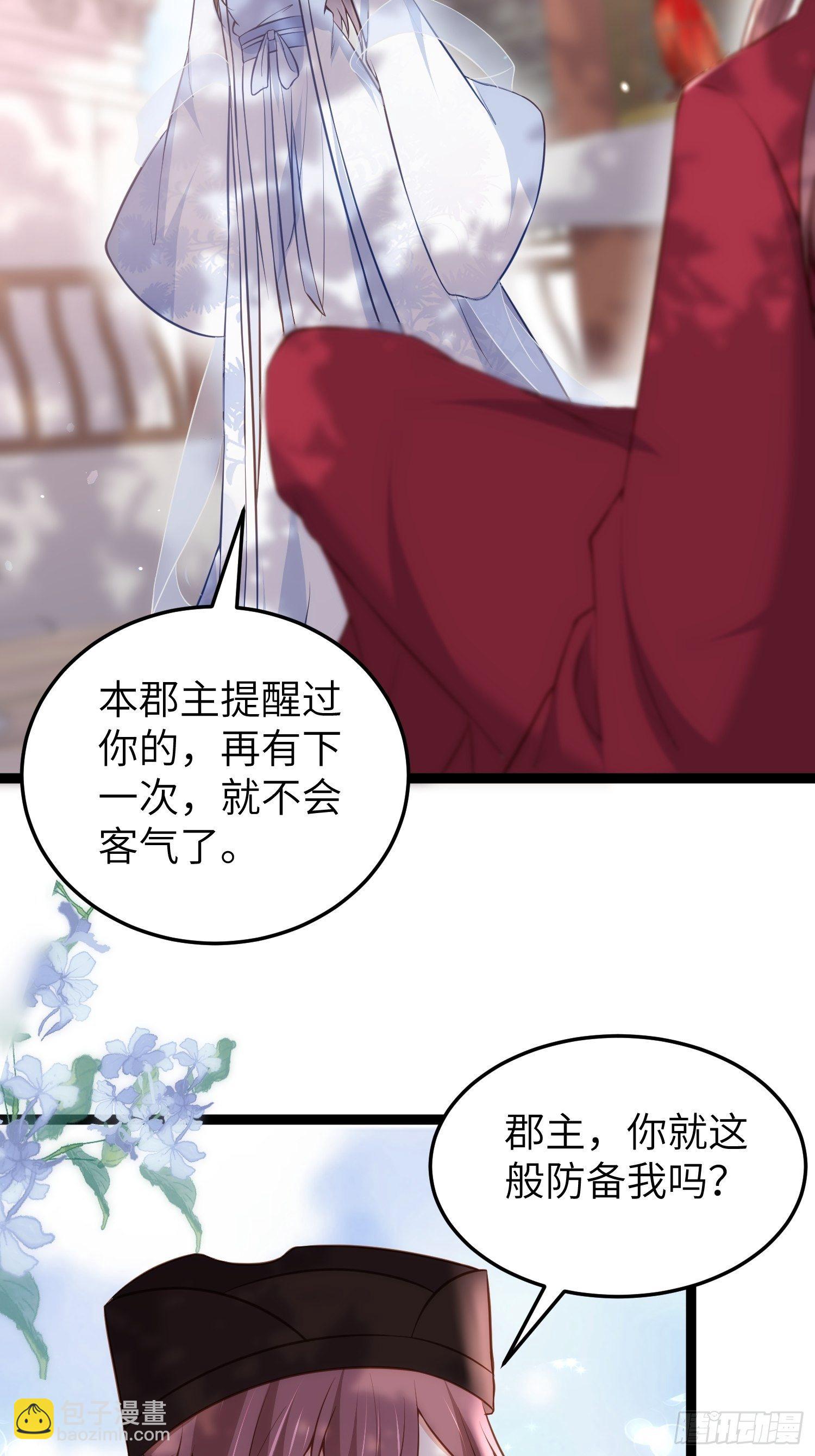 🍹宦妃天下（太监王爷强娶我） 第219话 你敢碰那个老女人？ 第12页