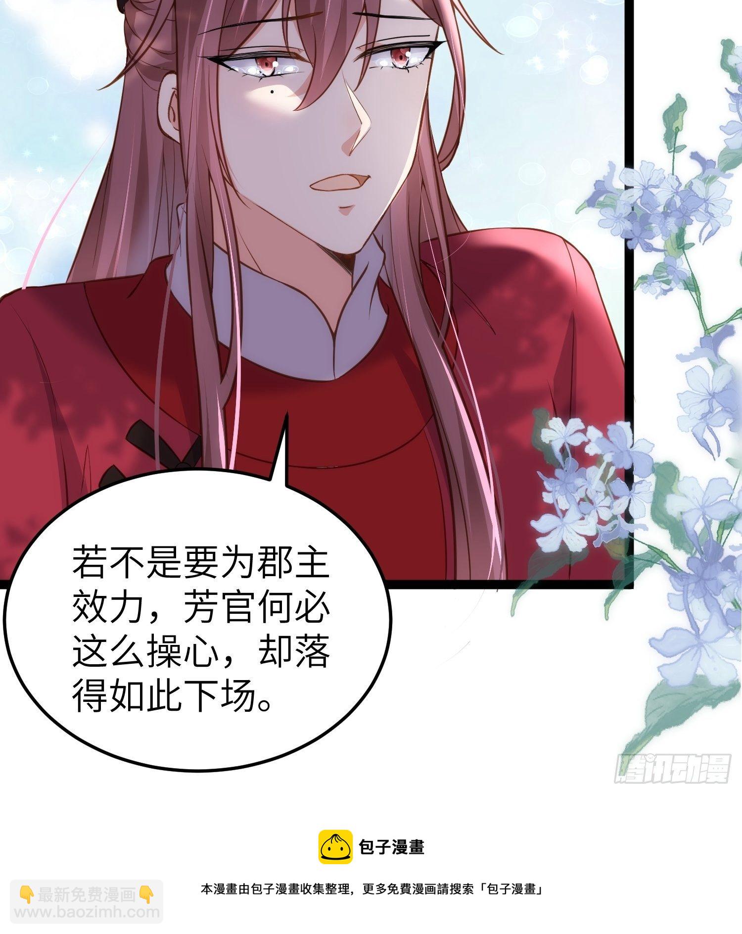 🍹宦妃天下（太监王爷强娶我） 第219话 你敢碰那个老女人？ 第13页