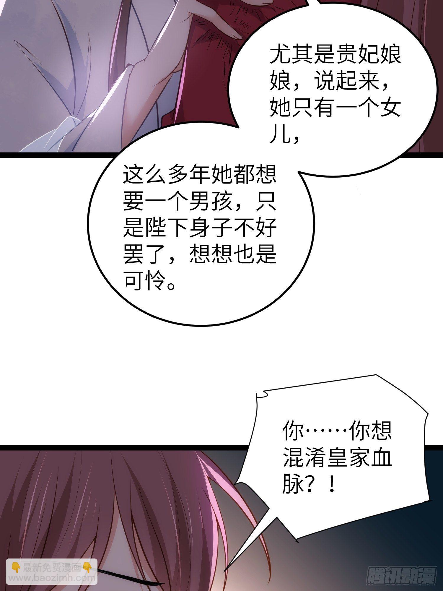 🍹宦妃天下（太监王爷强娶我） 第219话 你敢碰那个老女人？ 第18页