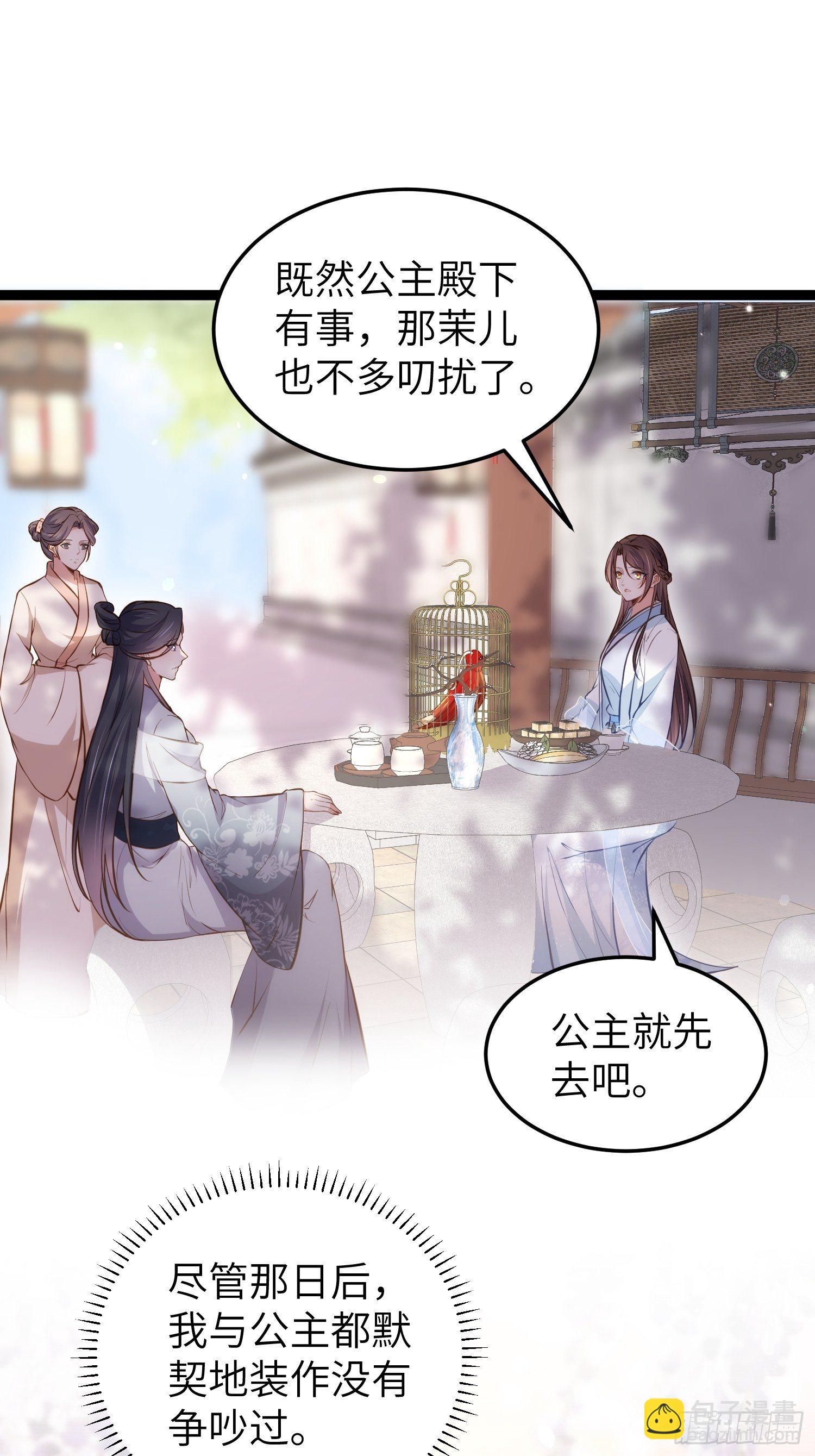 🍹宦妃天下（太监王爷强娶我） 第219话 你敢碰那个老女人？ 第2页