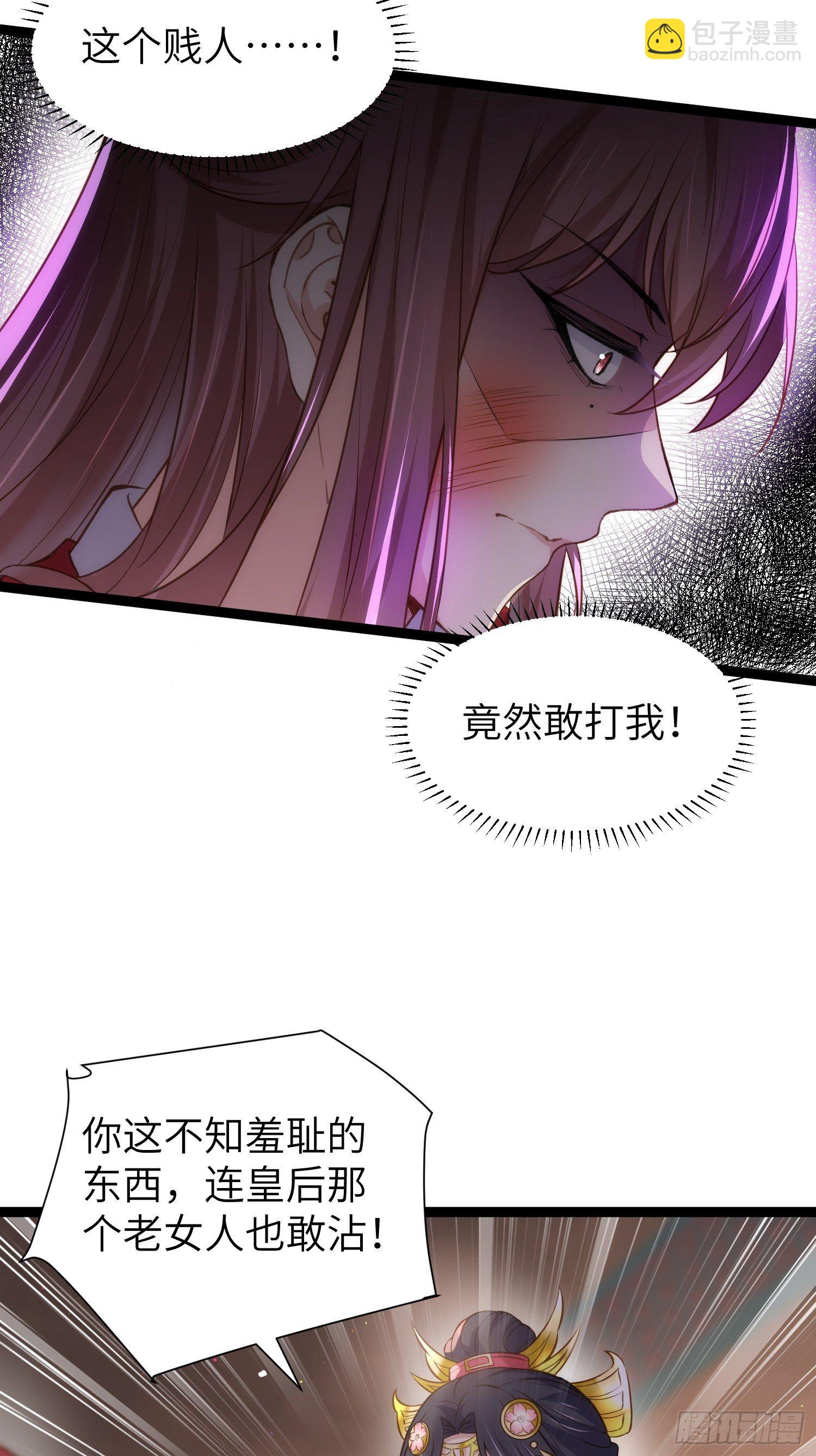 🍹宦妃天下（太监王爷强娶我） 第219话 你敢碰那个老女人？ 第28页