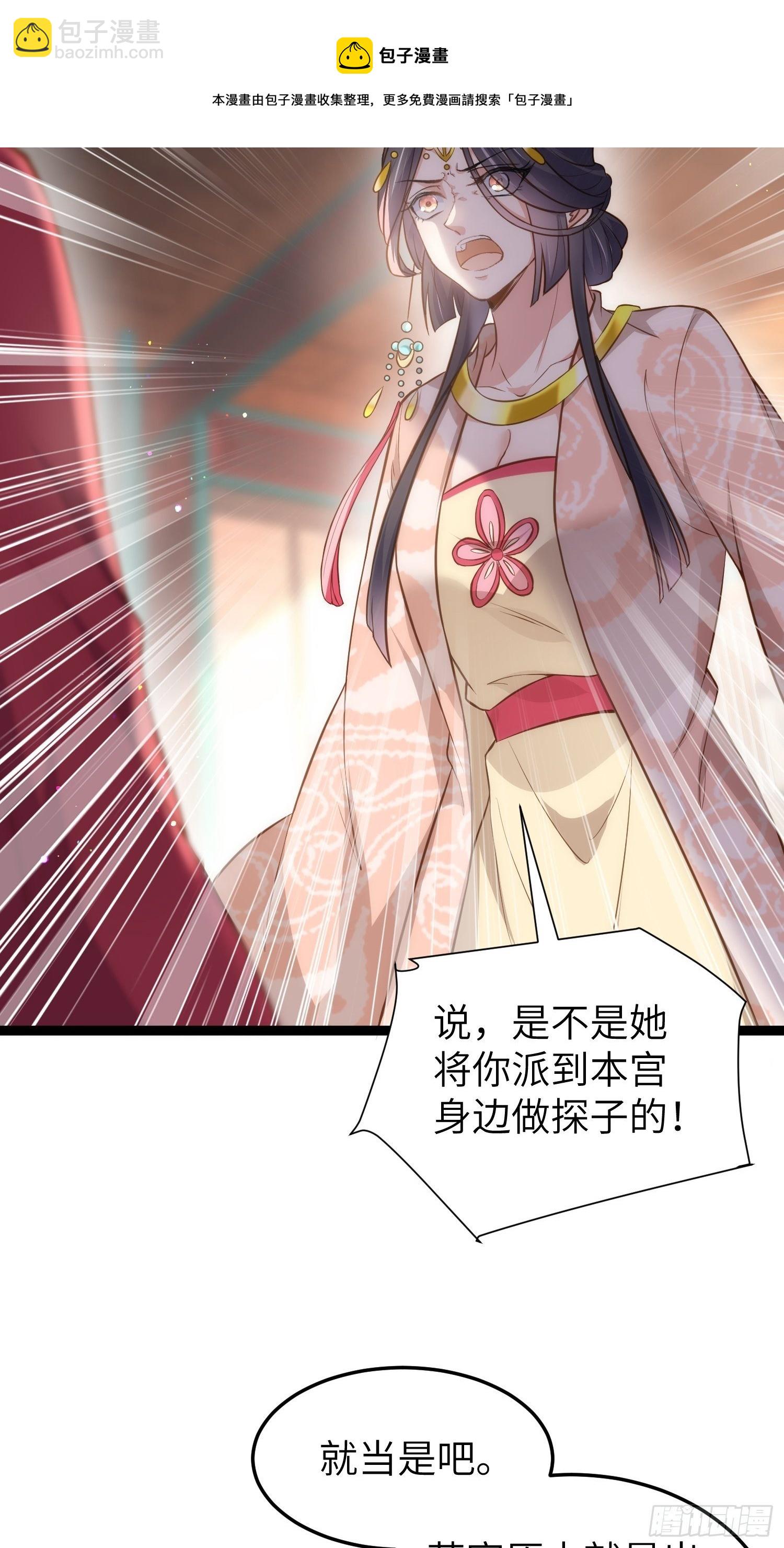 🍹宦妃天下（太监王爷强娶我） 第219话 你敢碰那个老女人？ 第29页