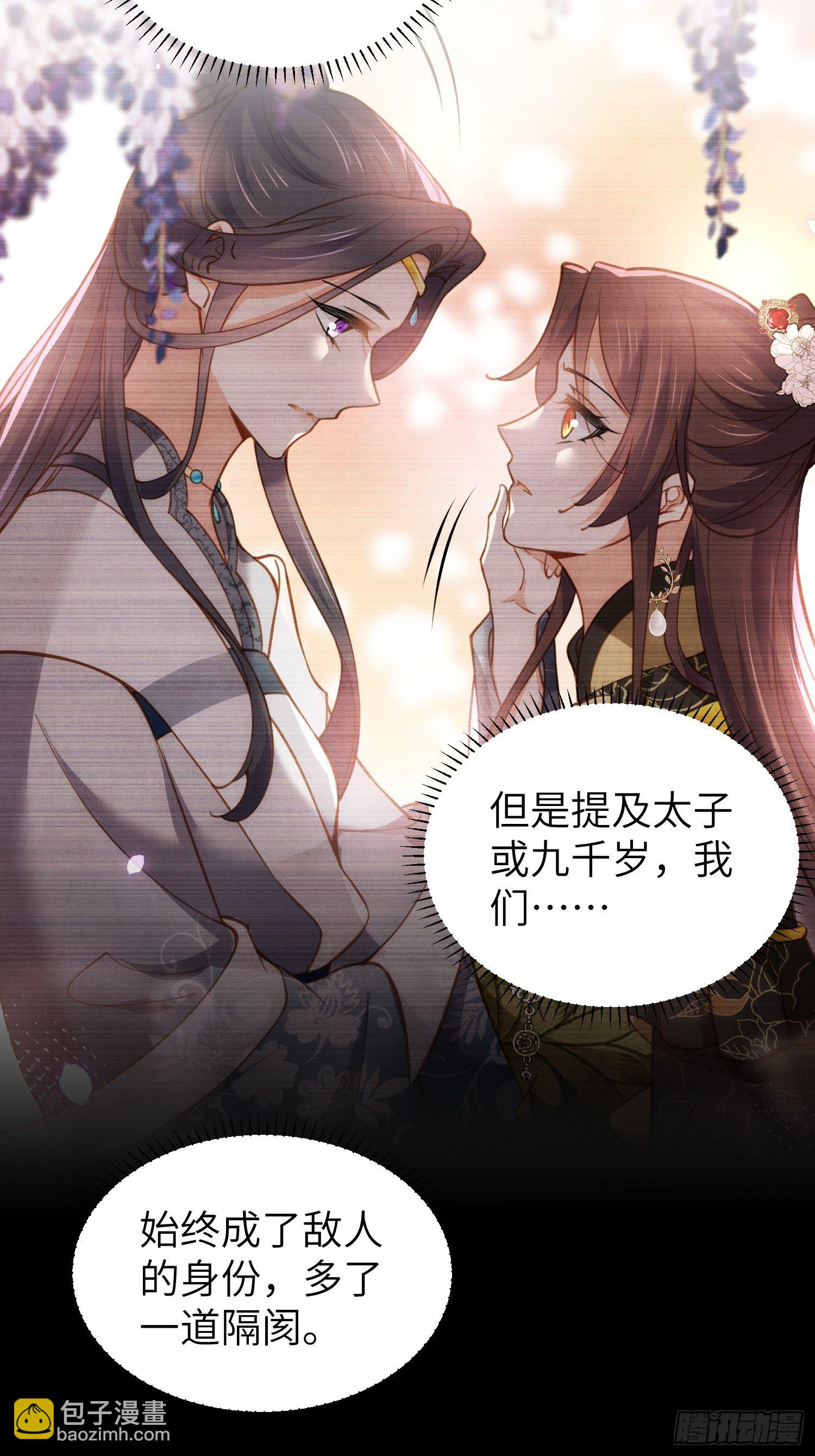 🍹宦妃天下（太监王爷强娶我） 第219话 你敢碰那个老女人？ 第3页