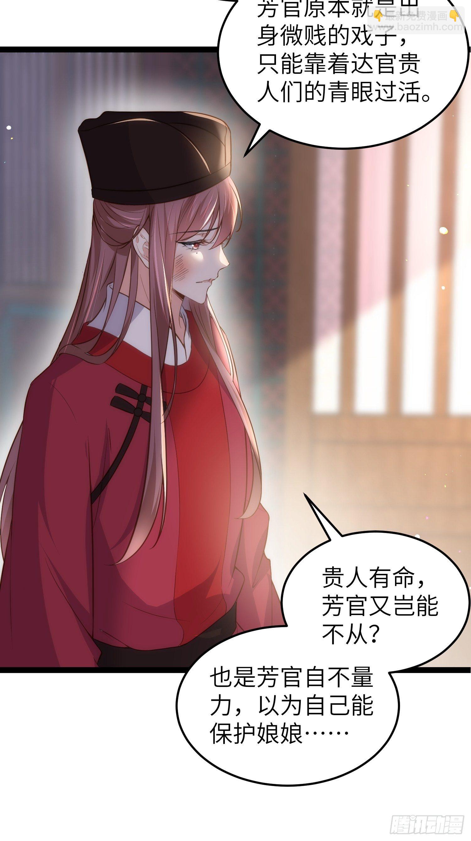 🍹宦妃天下（太监王爷强娶我） 第219话 你敢碰那个老女人？ 第30页