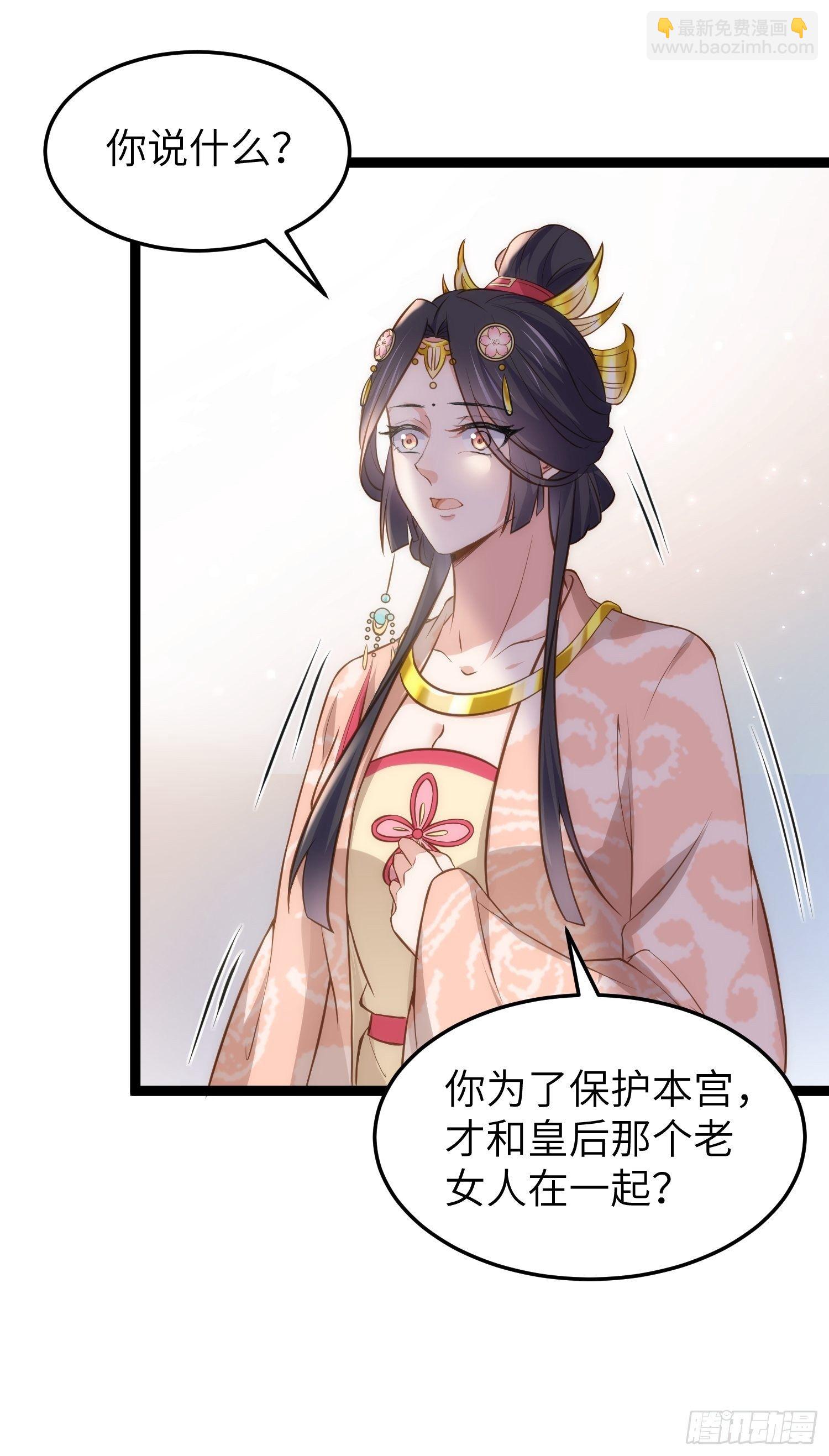 🍹宦妃天下（太监王爷强娶我） 第219话 你敢碰那个老女人？ 第31页