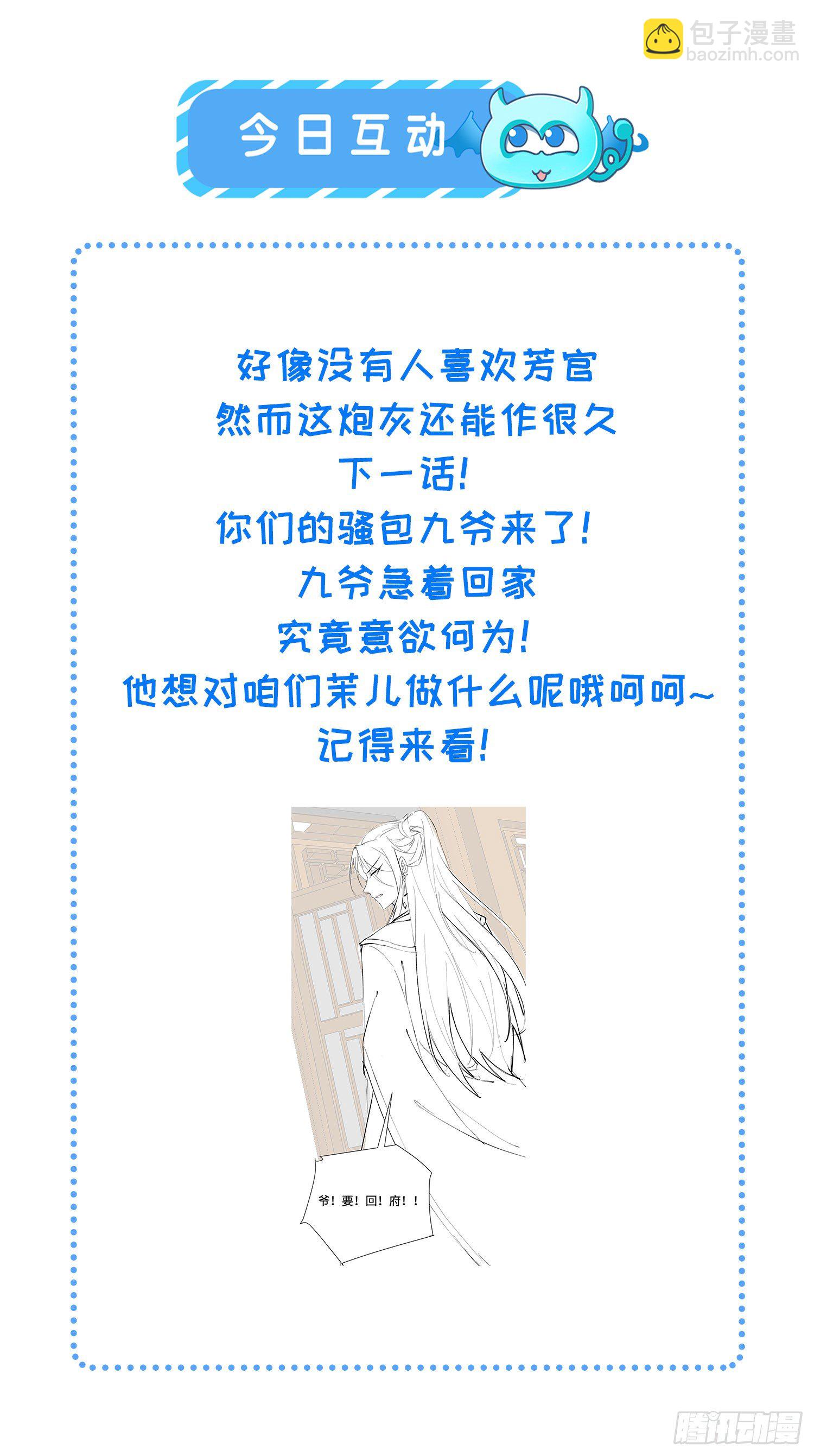🍹宦妃天下（太监王爷强娶我） 第219话 你敢碰那个老女人？ 第32页
