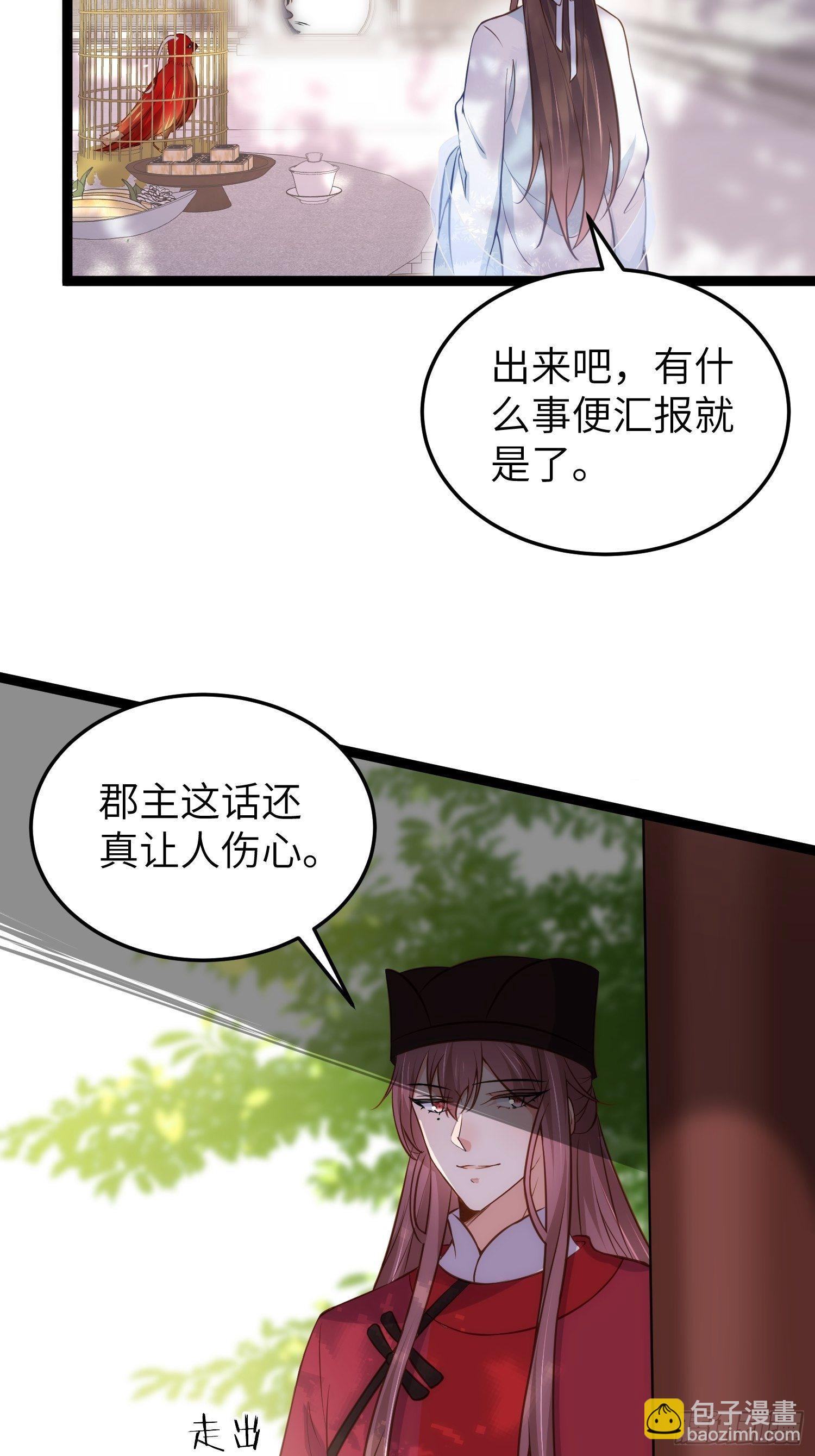 🍹宦妃天下（太监王爷强娶我） 第219话 你敢碰那个老女人？ 第6页