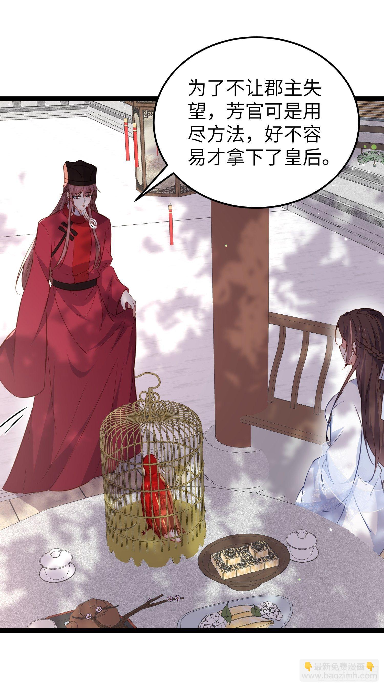 🍹宦妃天下（太监王爷强娶我） 第219话 你敢碰那个老女人？ 第8页