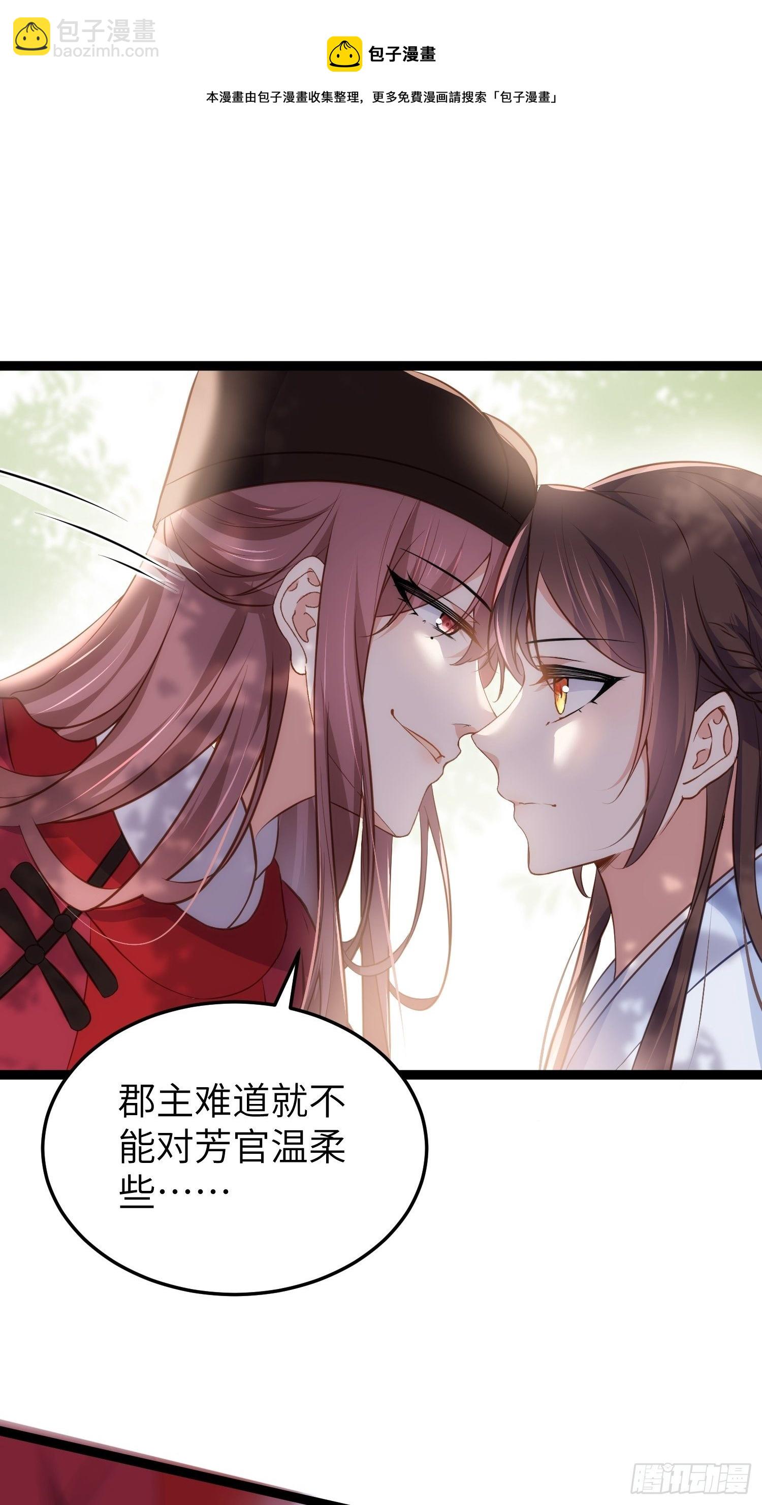 🍹宦妃天下（太监王爷强娶我） 第219话 你敢碰那个老女人？ 第9页