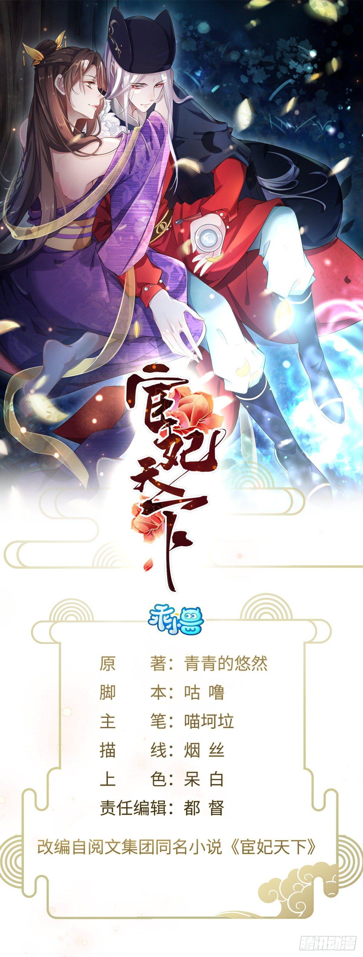 🍹宦妃天下（太监王爷强娶我） 第23话 亲封郡主 第1页