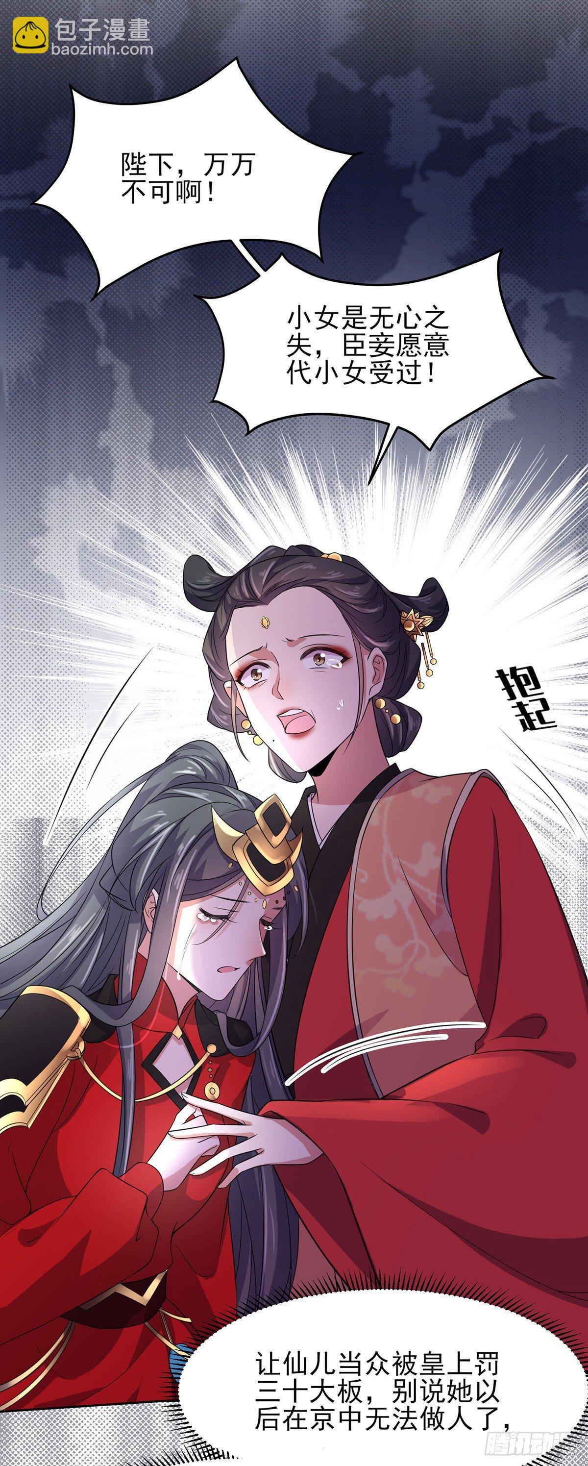 🍹宦妃天下（太监王爷强娶我） 第23话 亲封郡主 第12页