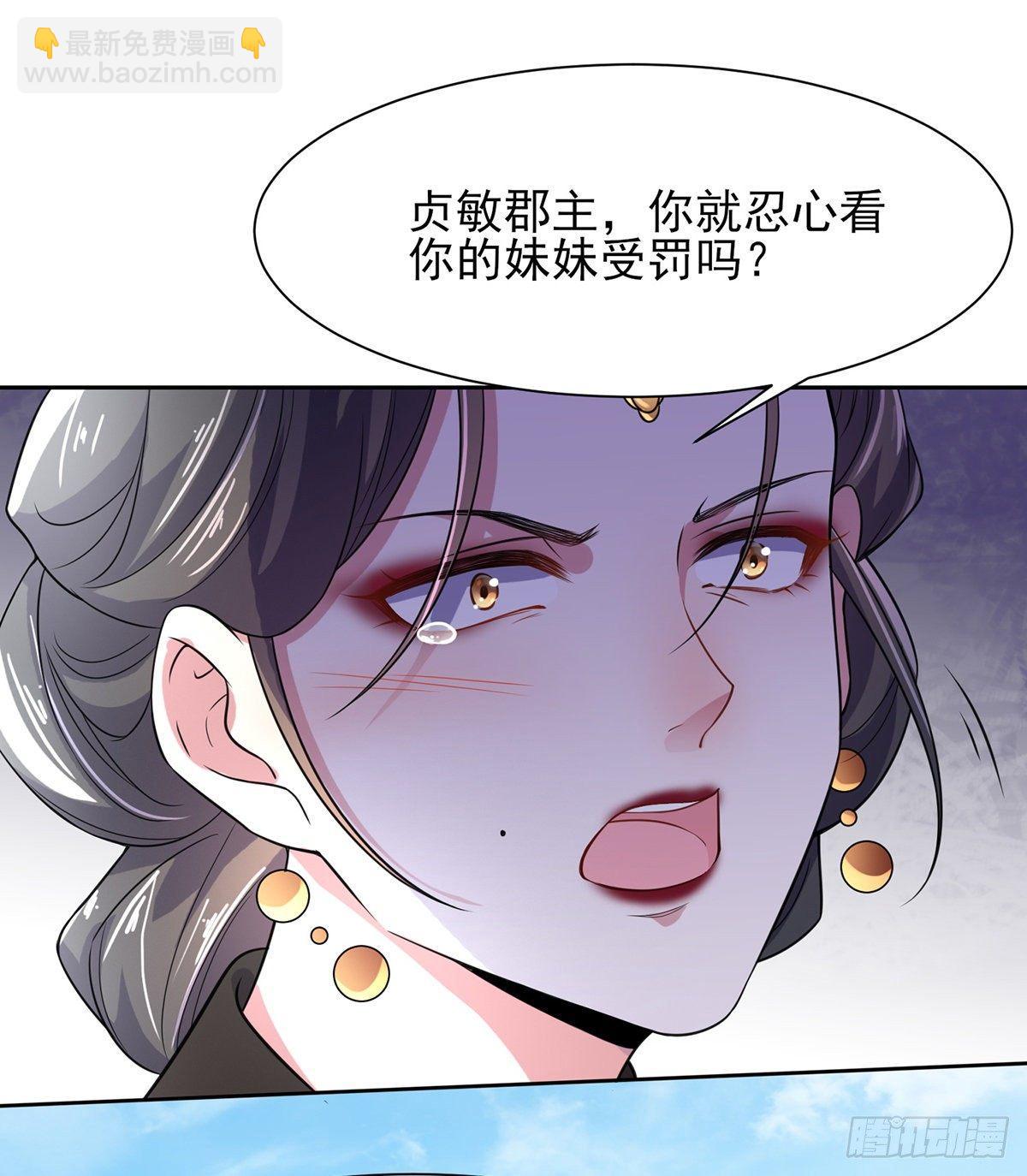 🍹宦妃天下（太监王爷强娶我） 第23话 亲封郡主 第14页