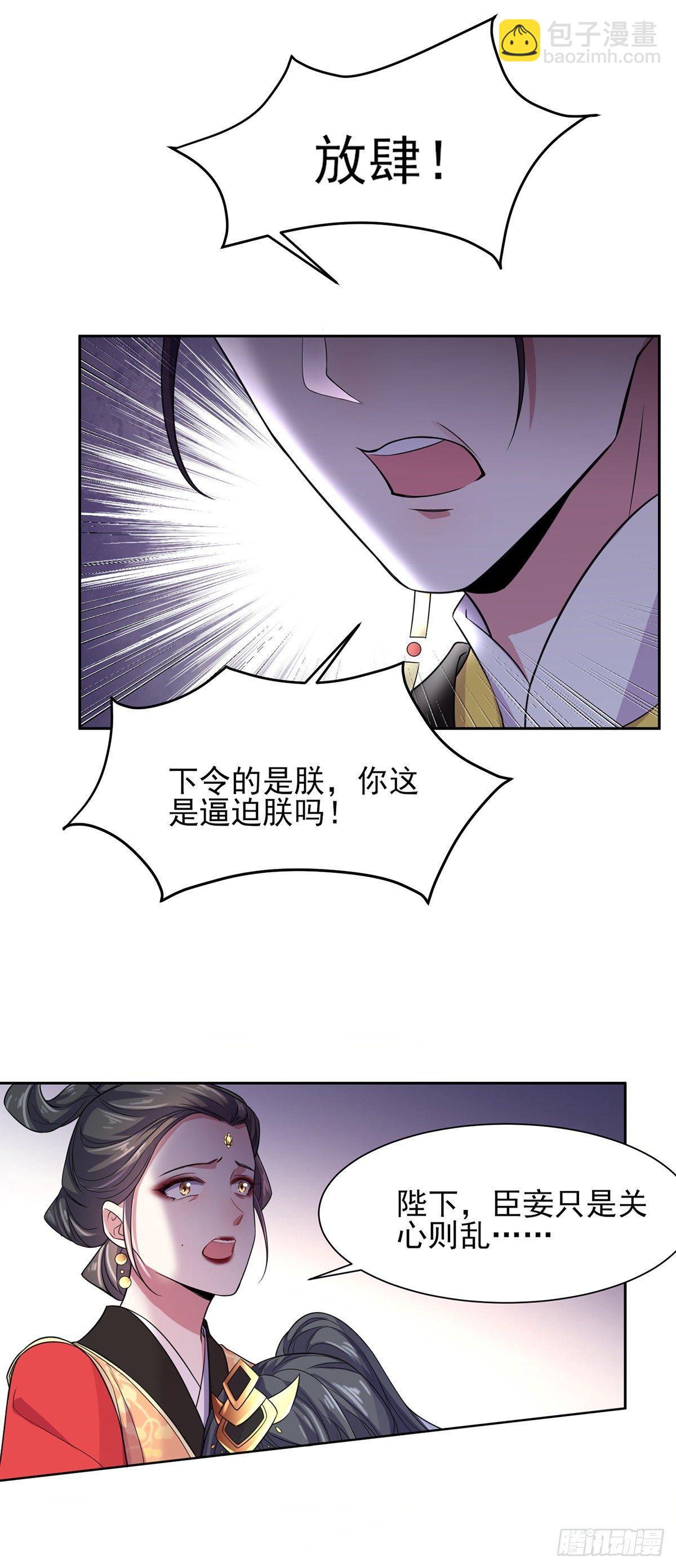 🍹宦妃天下（太监王爷强娶我） 第23话 亲封郡主 第16页