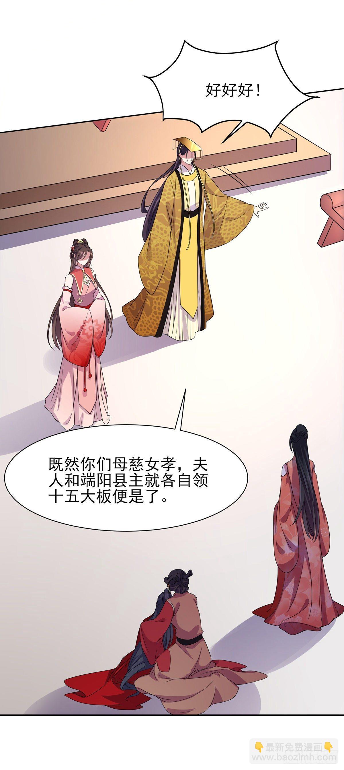 🍹宦妃天下（太监王爷强娶我） 第23话 亲封郡主 第17页
