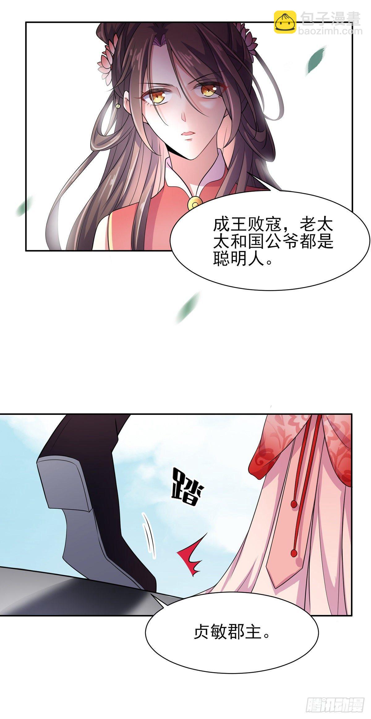 🍹宦妃天下（太监王爷强娶我） 第23话 亲封郡主 第24页