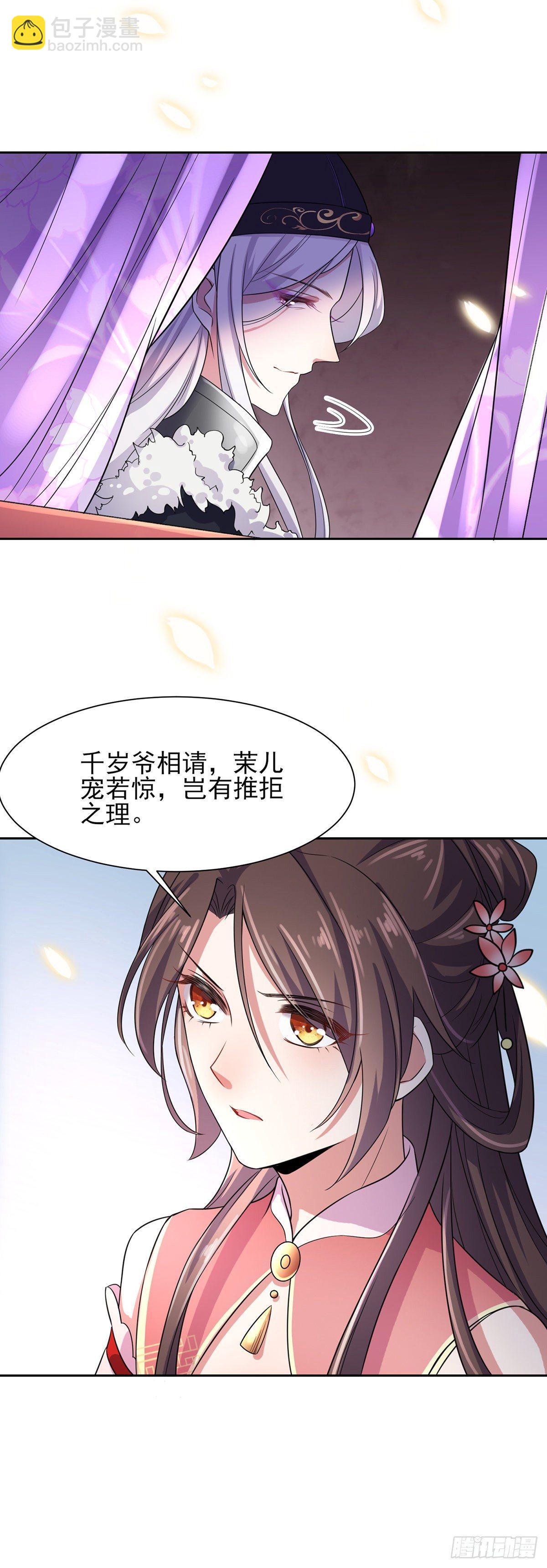 🍹宦妃天下（太监王爷强娶我） 第23话 亲封郡主 第26页