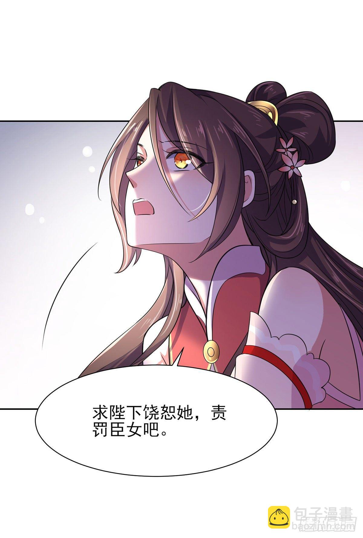 🍹宦妃天下（太监王爷强娶我） 第23话 亲封郡主 第3页